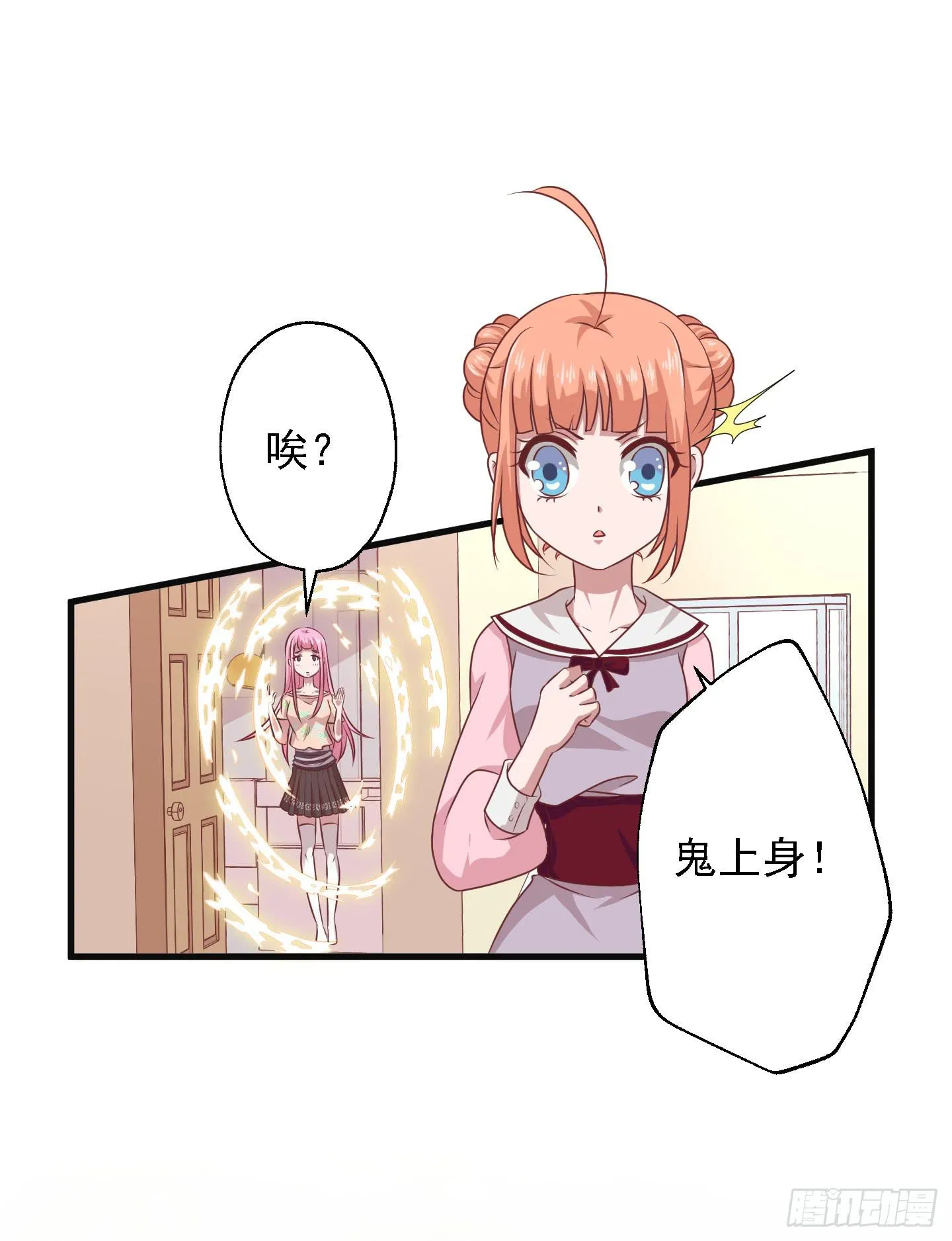 偶尔试试鬼上身也挺不错的！ 第29页