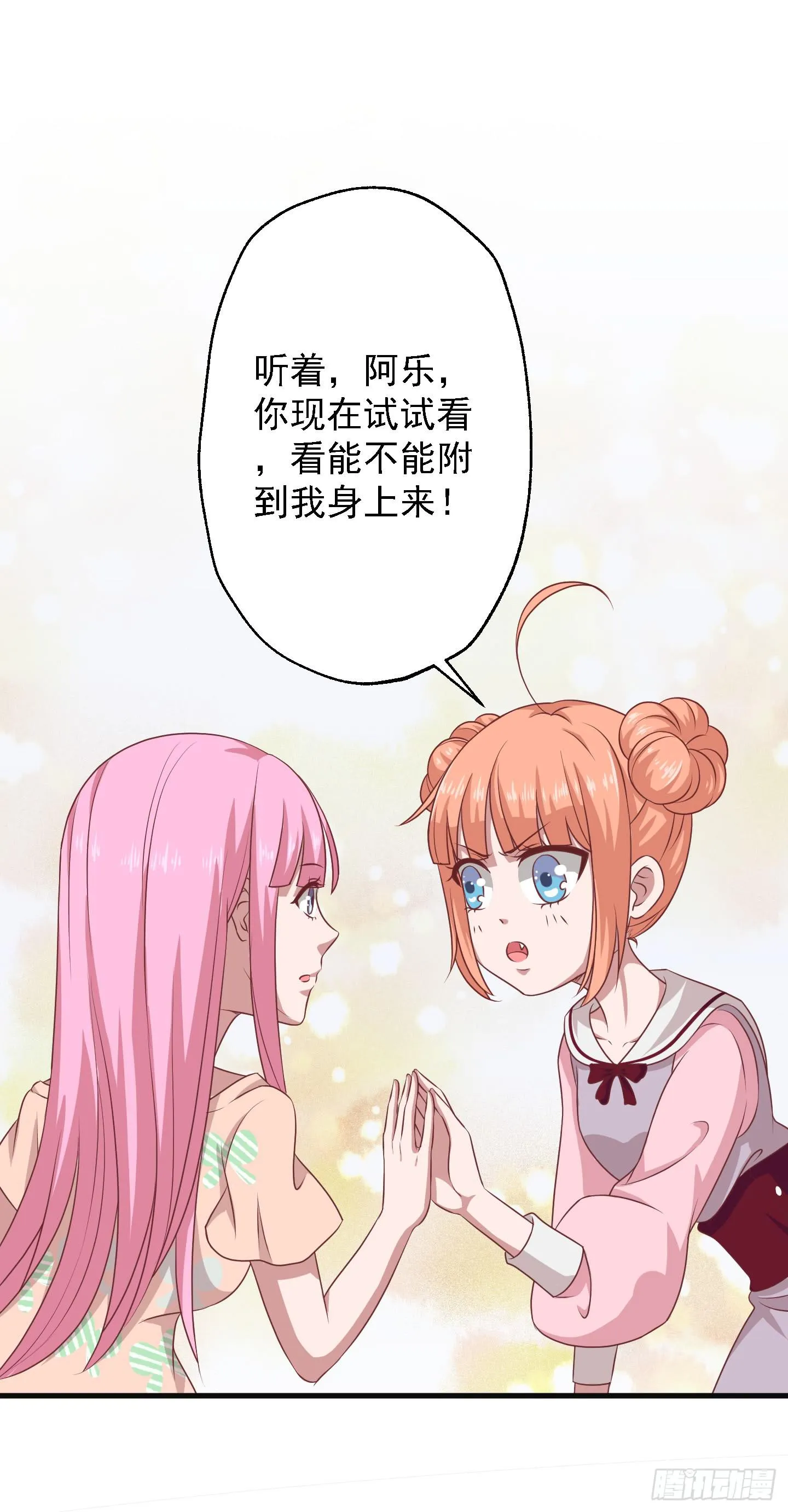 偶尔试试鬼上身也挺不错的！ 第30页