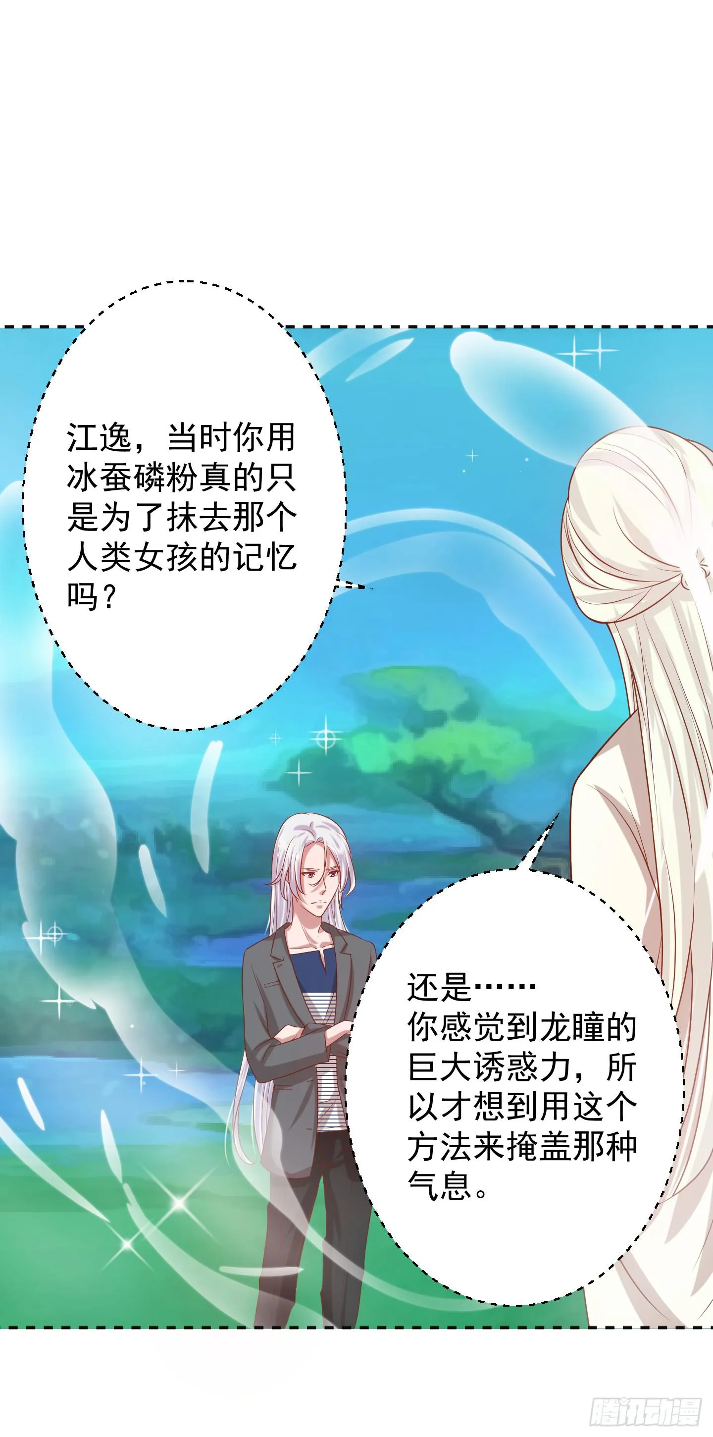 偶尔试试鬼上身也挺不错的！ 第48页