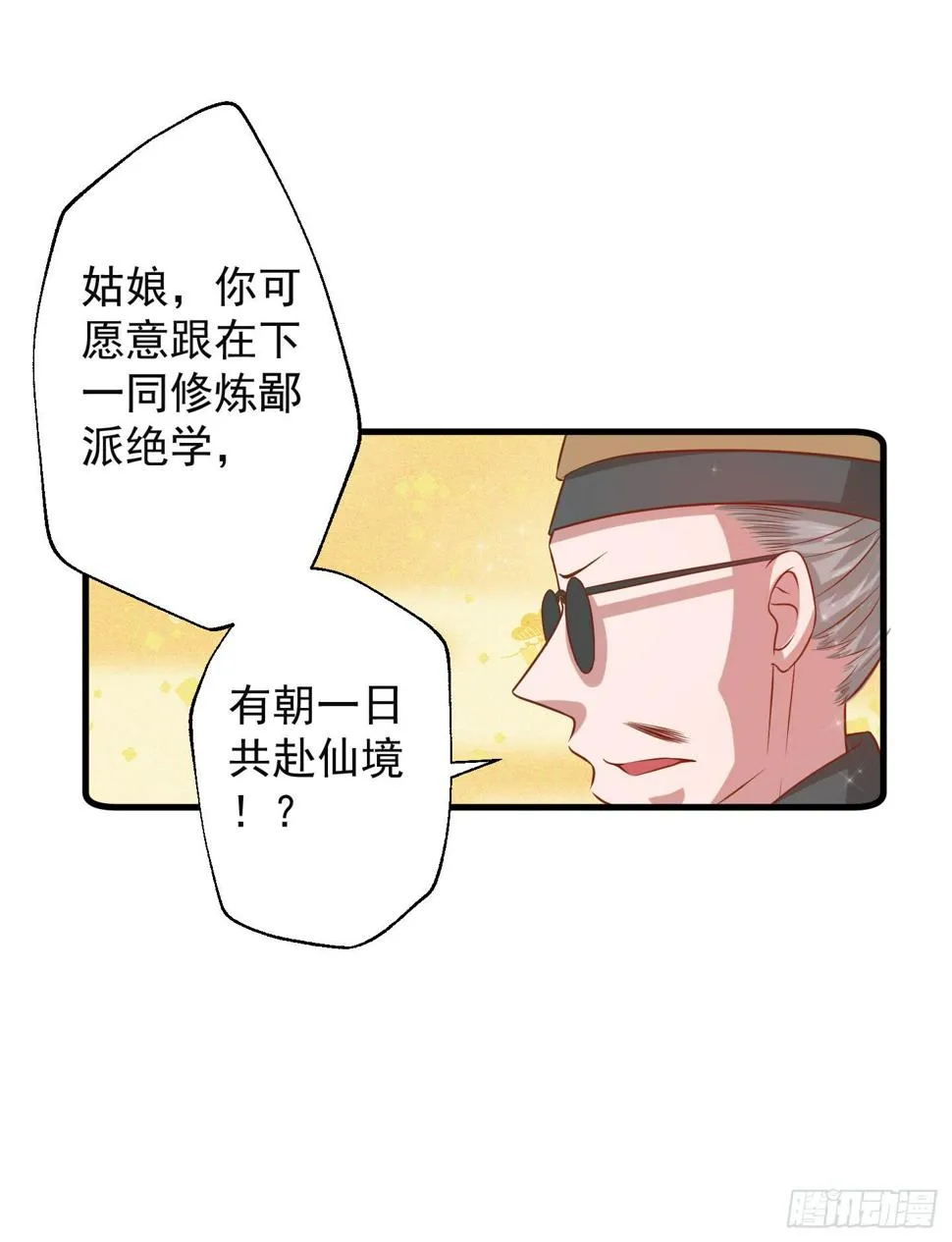 那个长得很帅的，和我约会吧！ 第11页