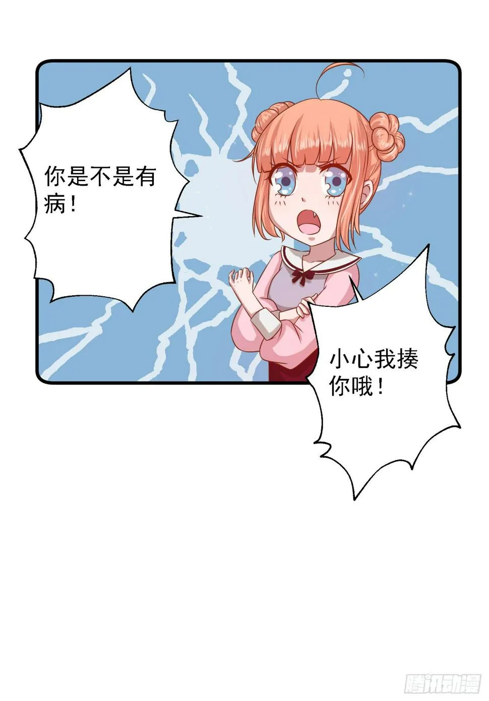 那个长得很帅的，和我约会吧！ 第12页