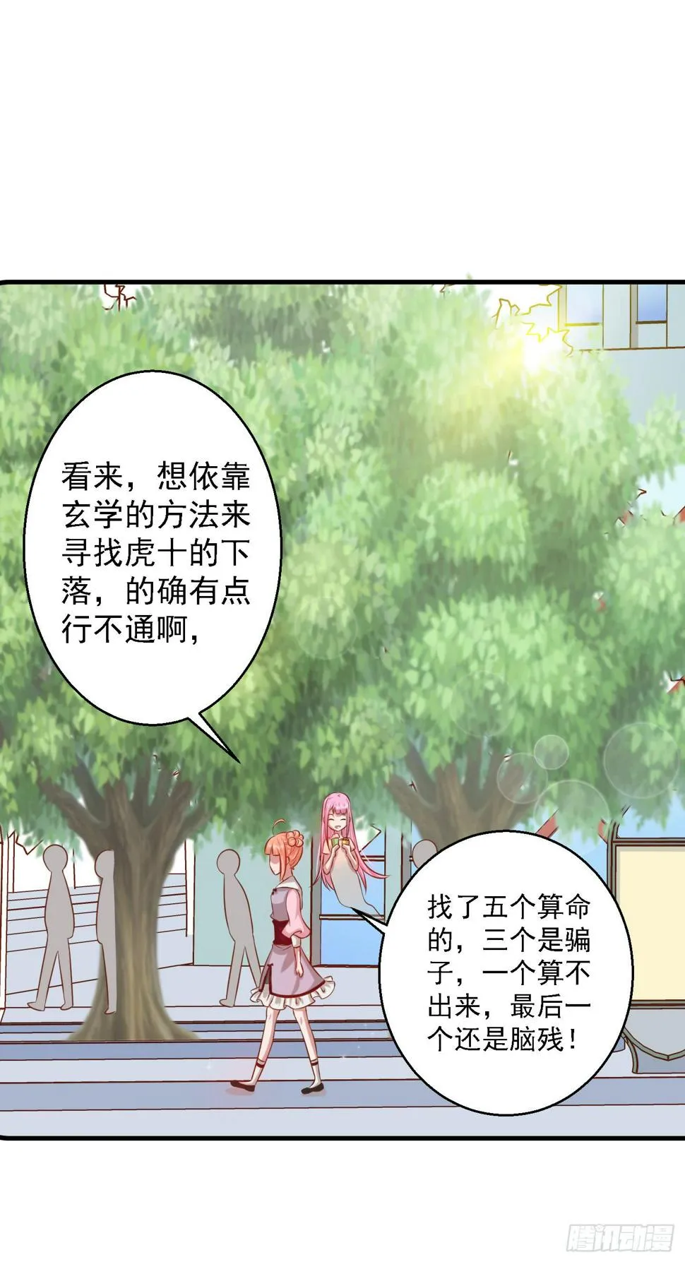 那个长得很帅的，和我约会吧！ 第13页