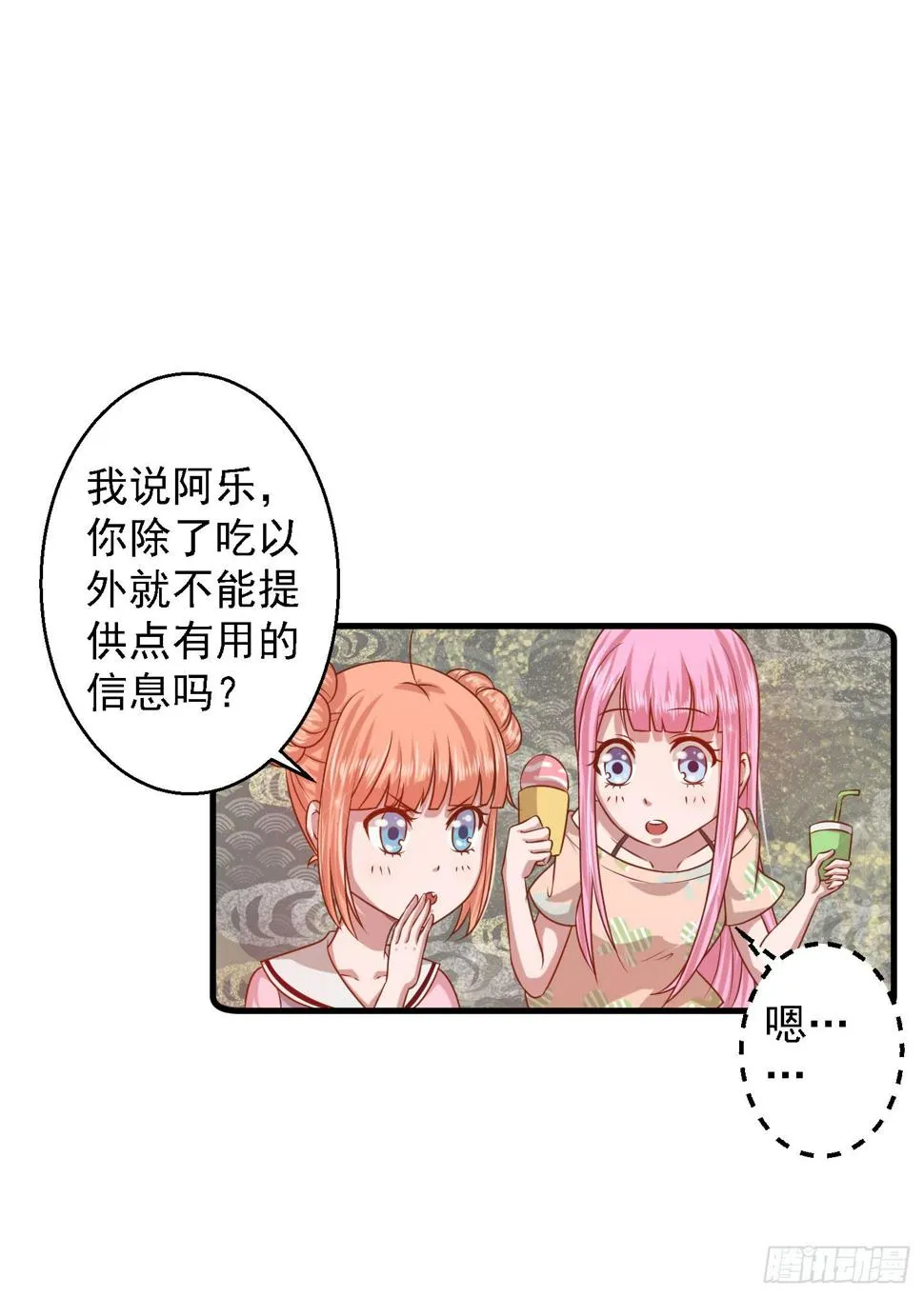 那个长得很帅的，和我约会吧！ 第14页