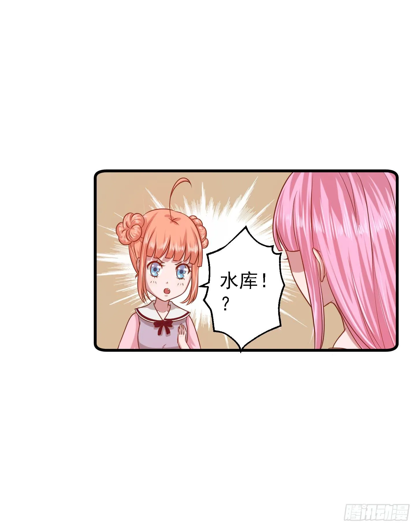 那个长得很帅的，和我约会吧！ 第16页