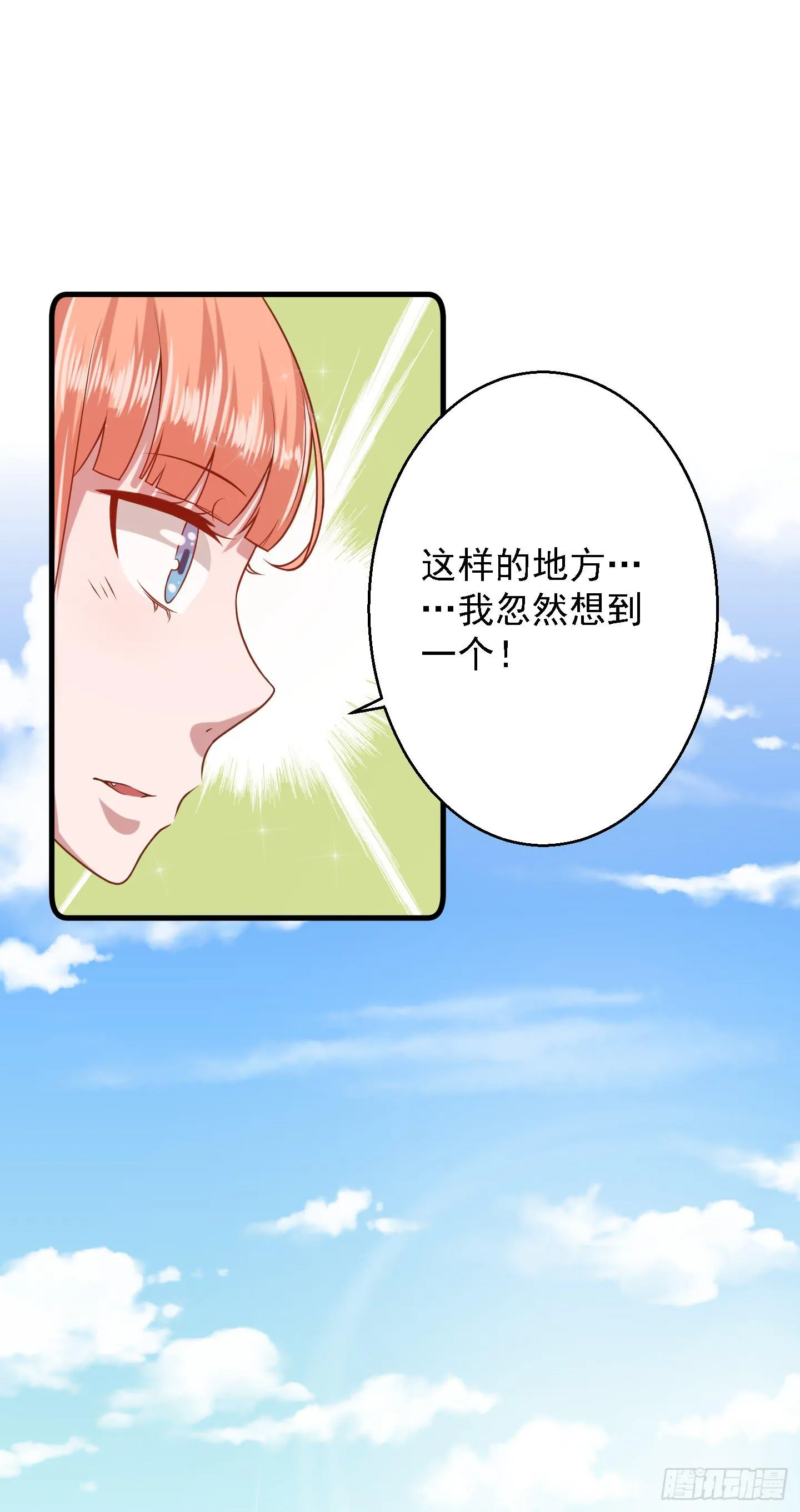那个长得很帅的，和我约会吧！ 第18页