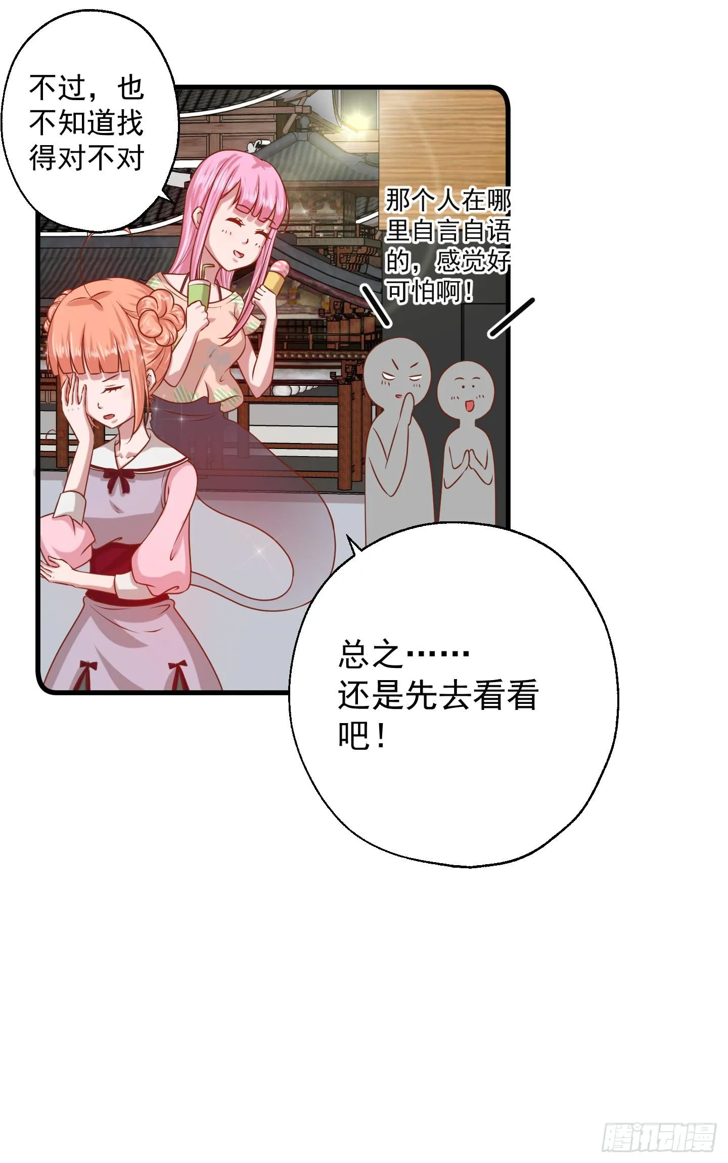 那个长得很帅的，和我约会吧！ 第20页