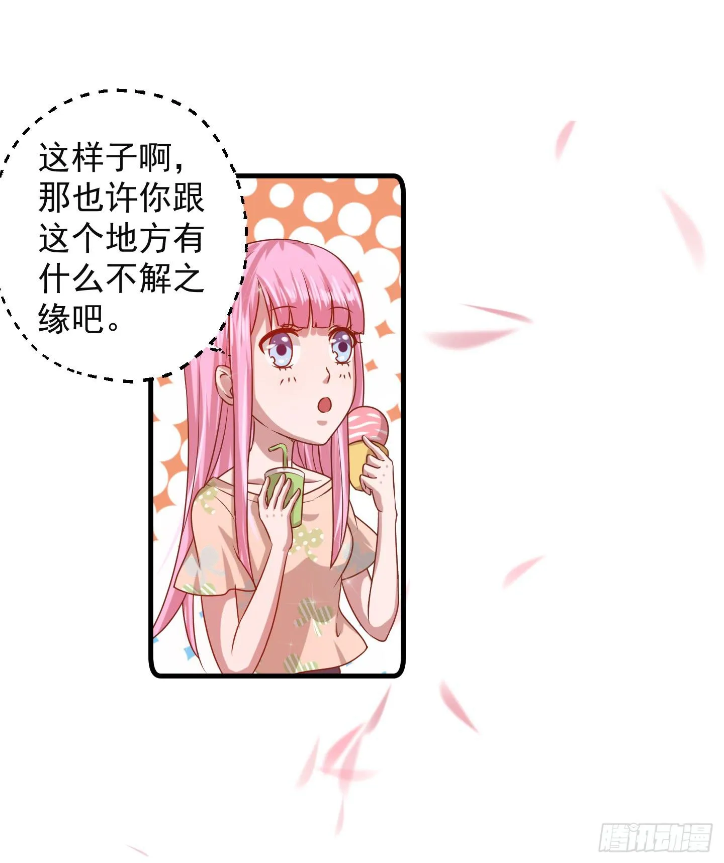 那个长得很帅的，和我约会吧！ 第25页