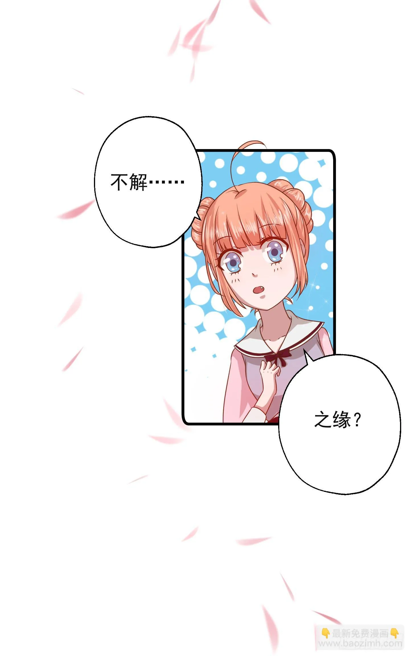 那个长得很帅的，和我约会吧！ 第26页