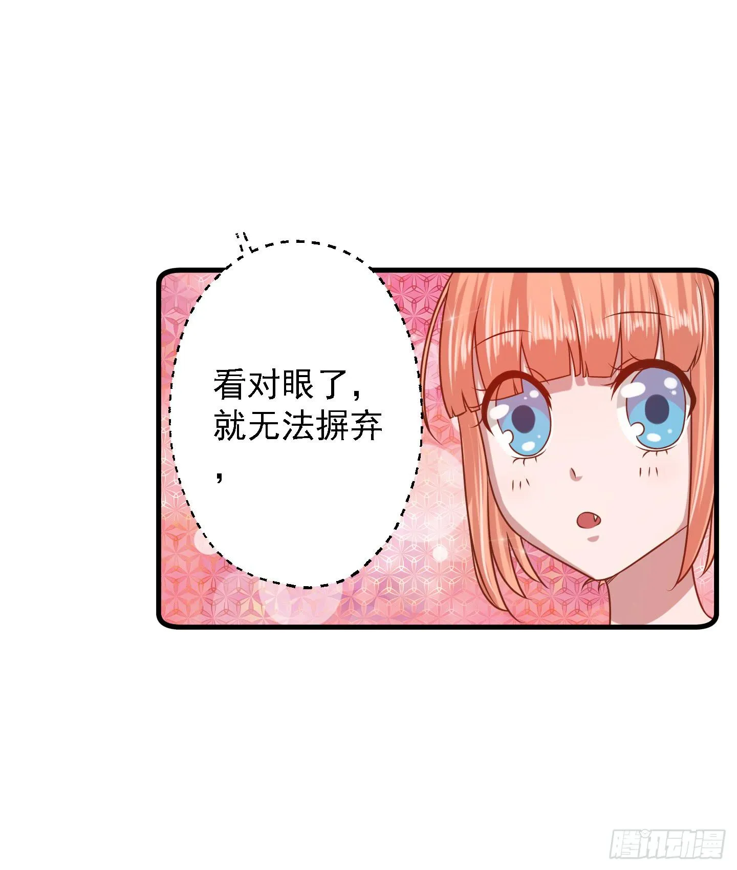 那个长得很帅的，和我约会吧！ 第33页