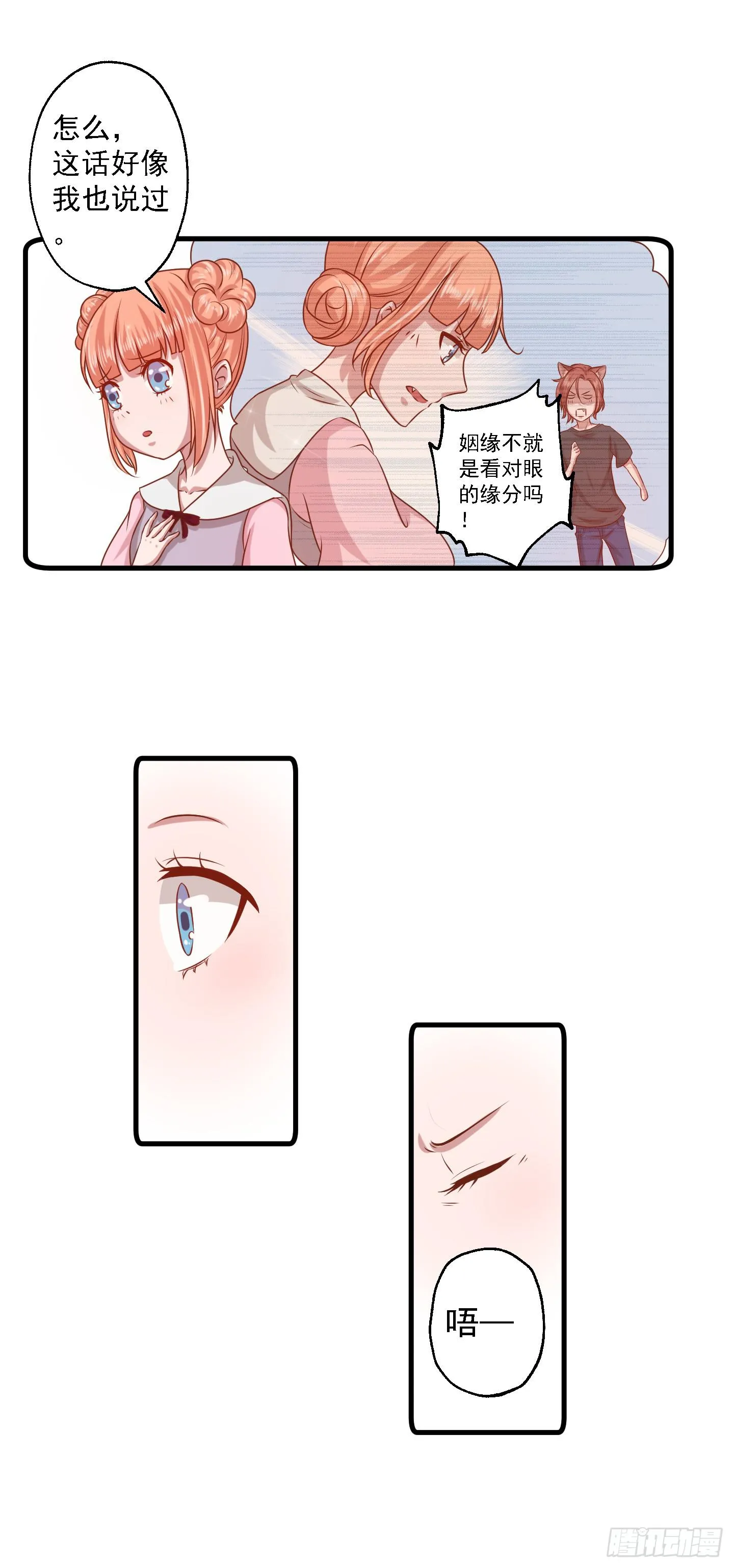 那个长得很帅的，和我约会吧！ 第34页