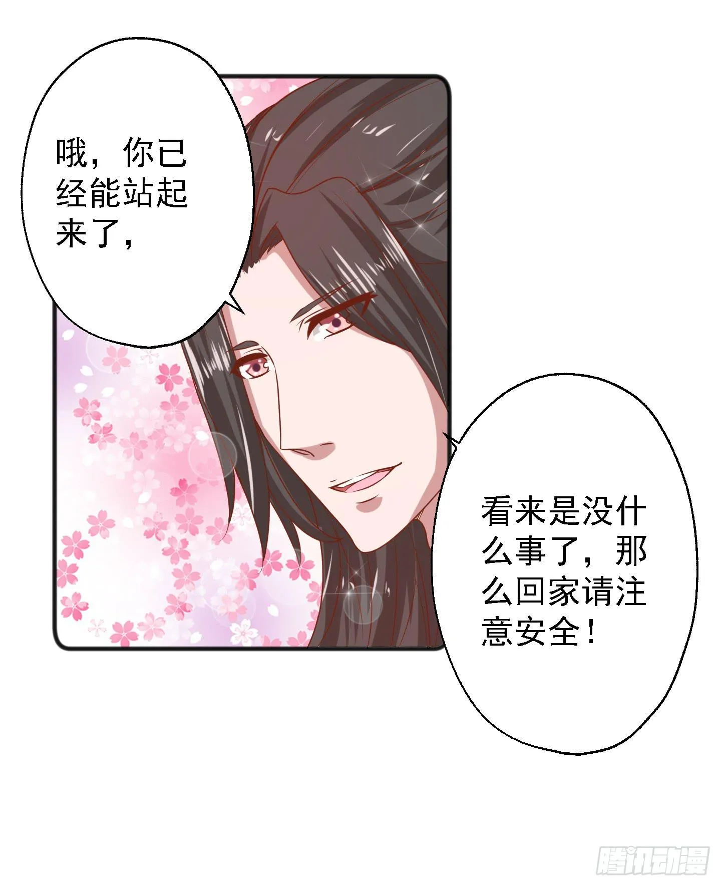 那个长得很帅的，和我约会吧！ 第45页