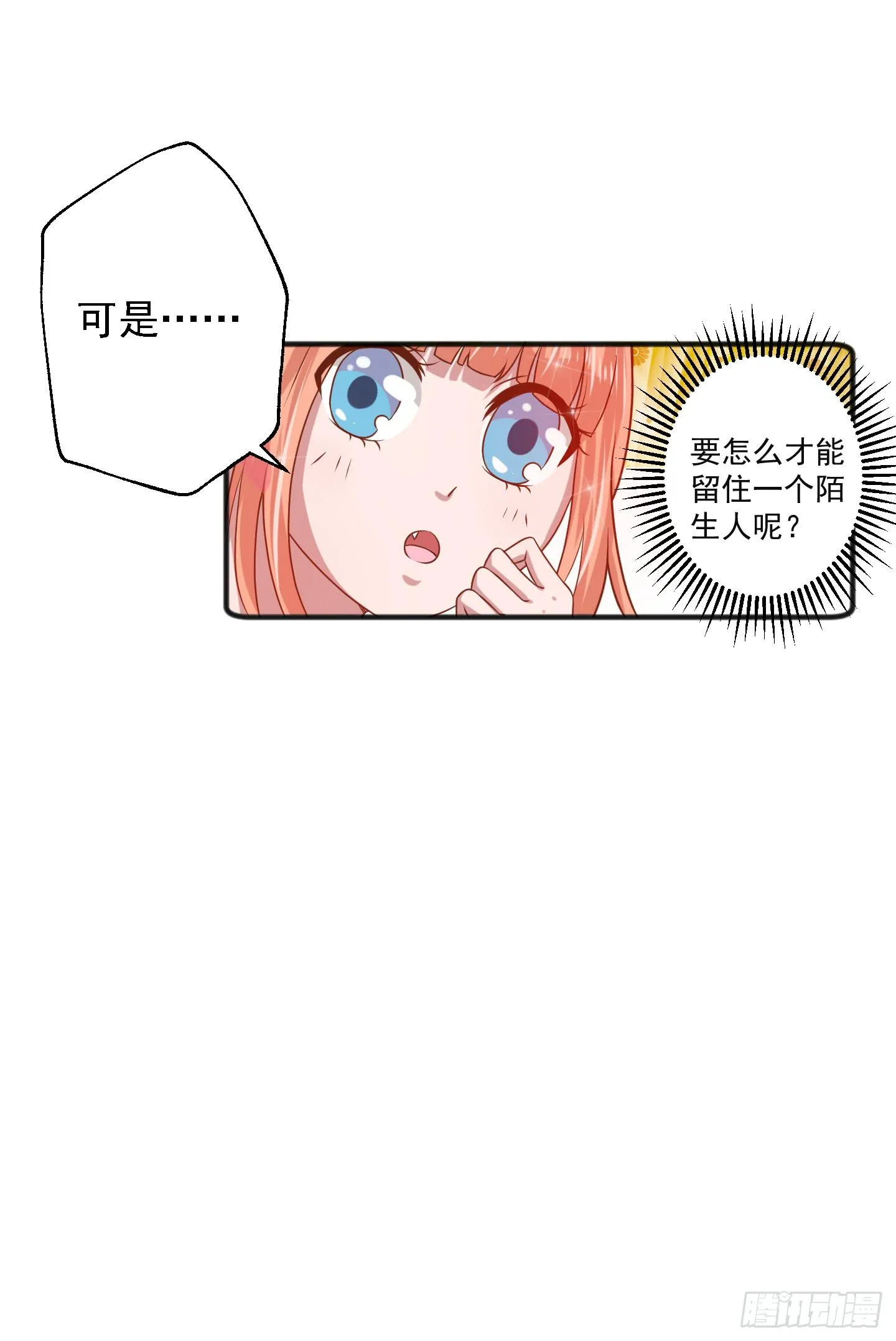 那个长得很帅的，和我约会吧！ 第48页