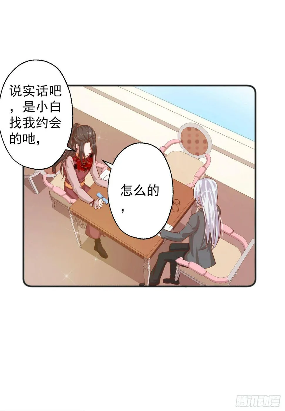 江逸，我蔌茵和你才是真爱哈！ 第11页