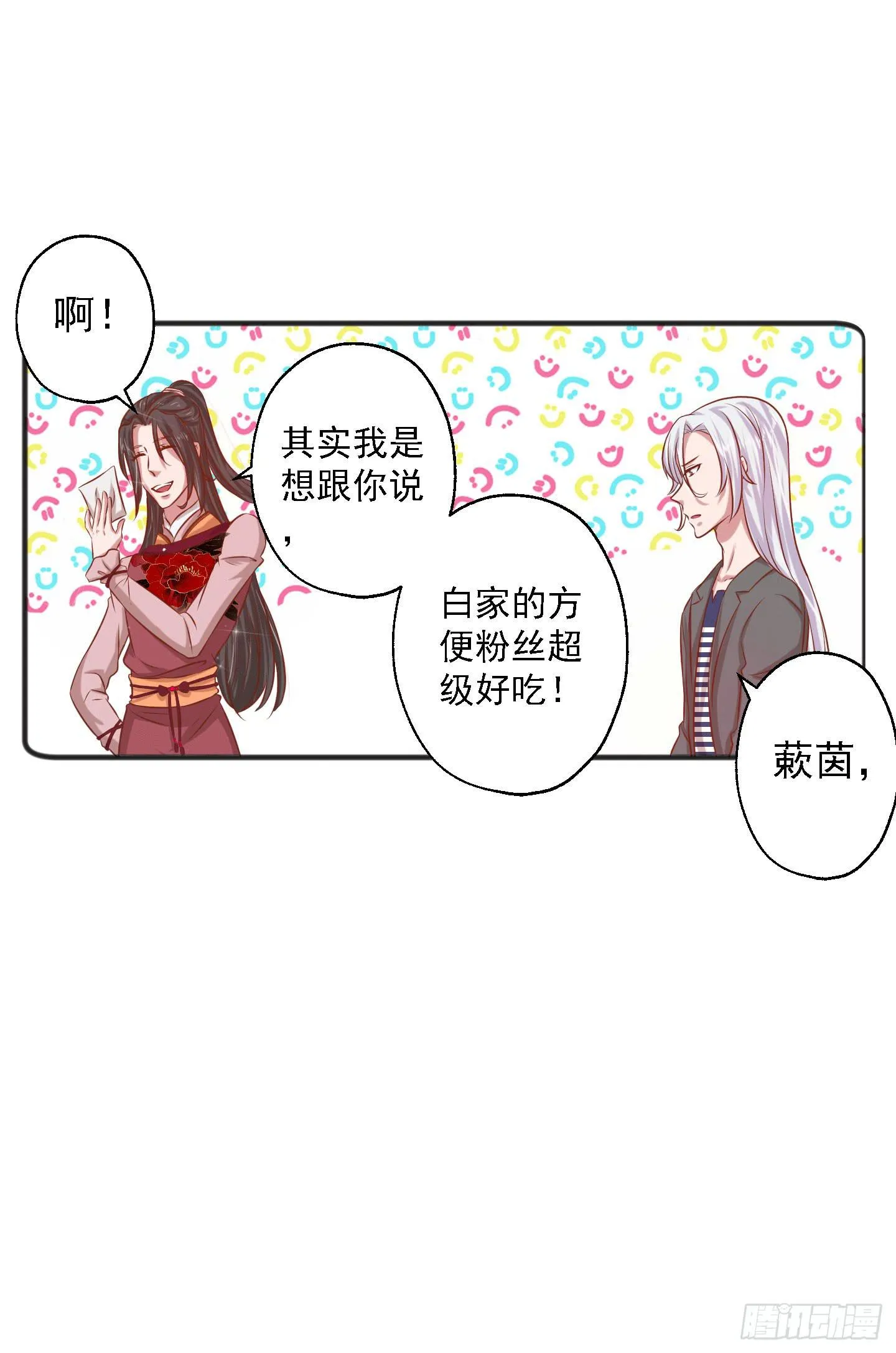 江逸，我蔌茵和你才是真爱哈！ 第17页
