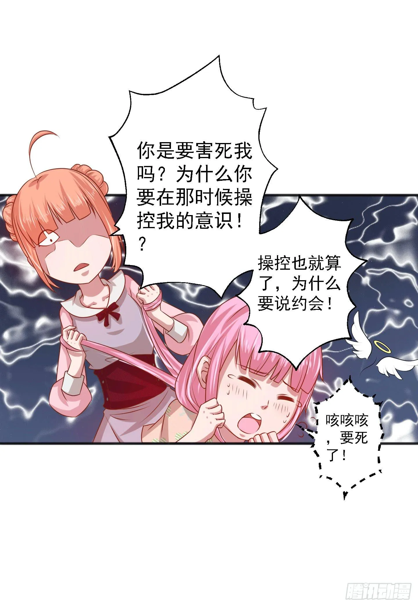 江逸，我蔌茵和你才是真爱哈！ 第25页
