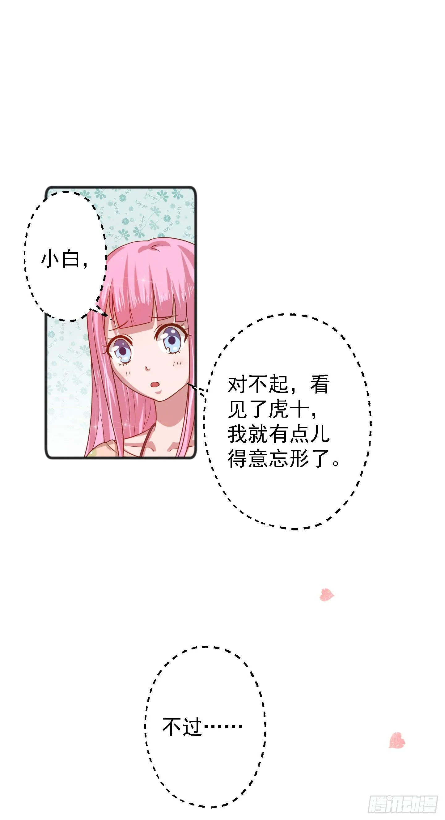 江逸，我蔌茵和你才是真爱哈！ 第28页
