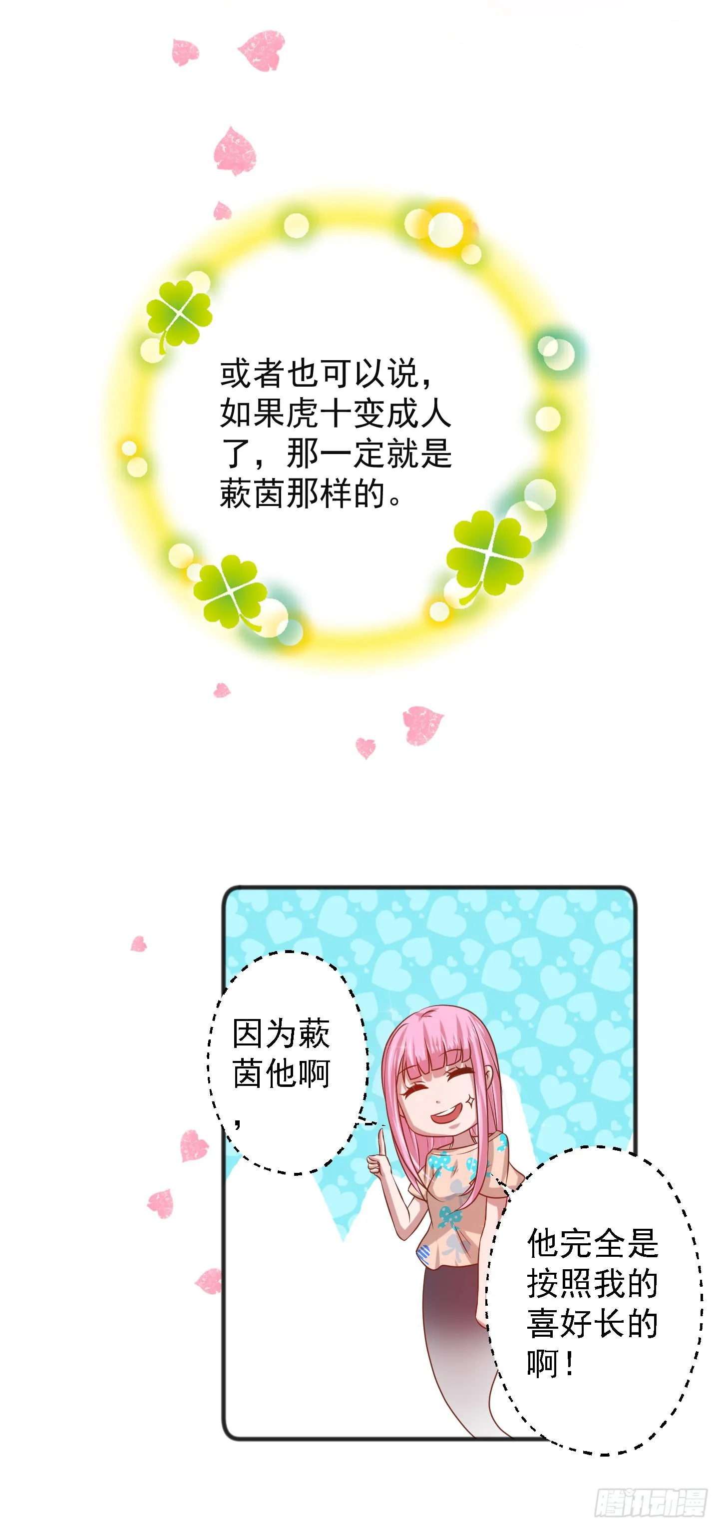 江逸，我蔌茵和你才是真爱哈！ 第37页