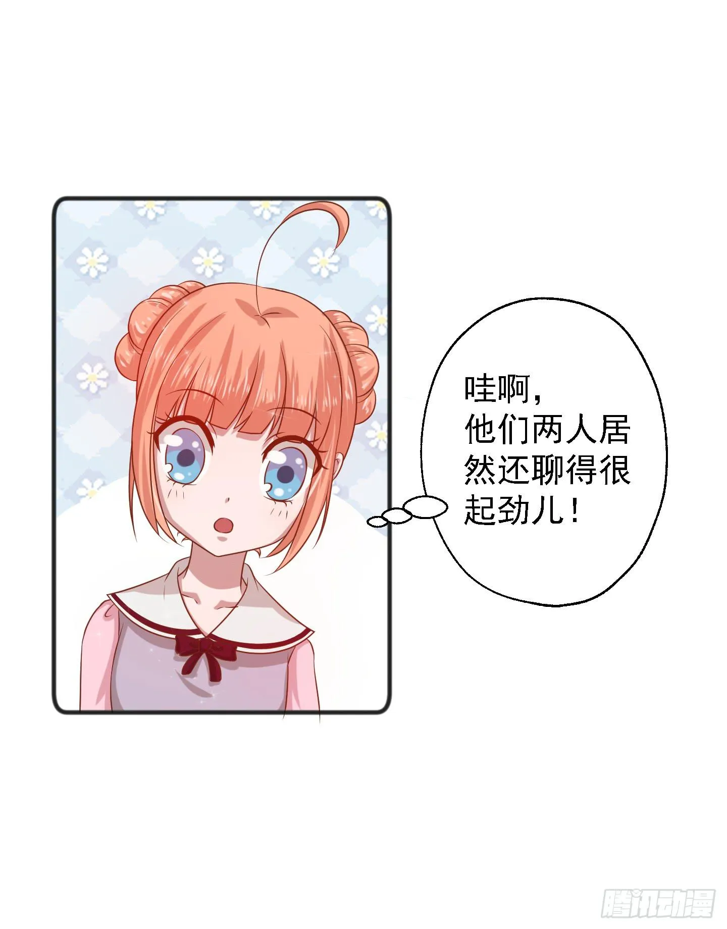 江逸，我蔌茵和你才是真爱哈！ 第49页