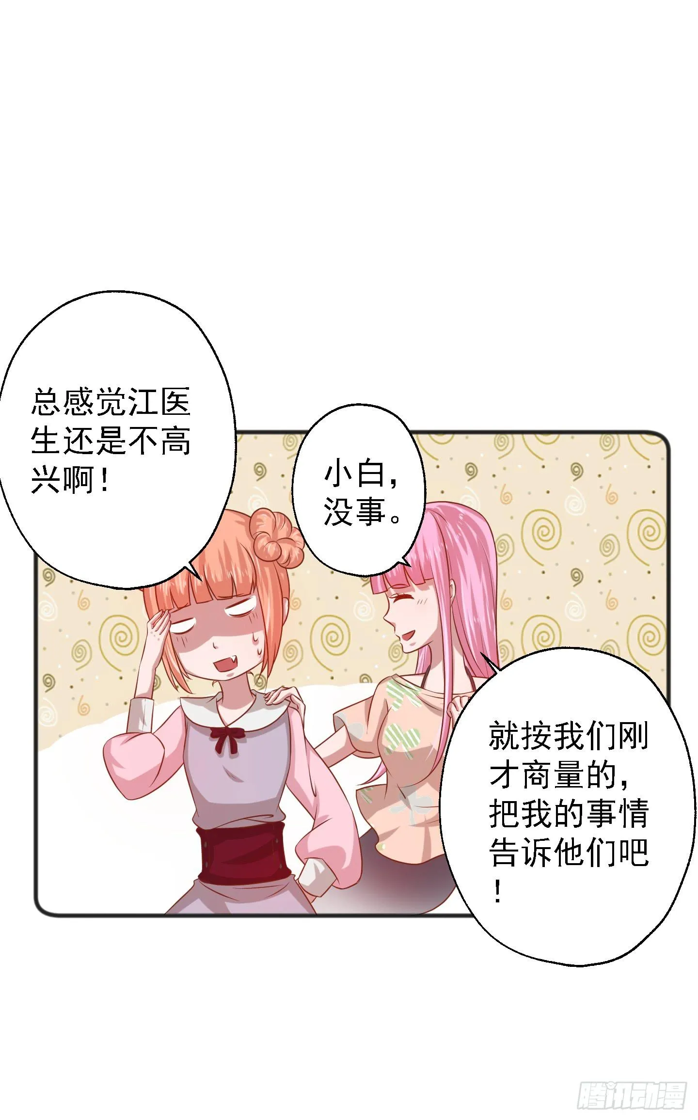 江逸，我蔌茵和你才是真爱哈！ 第53页