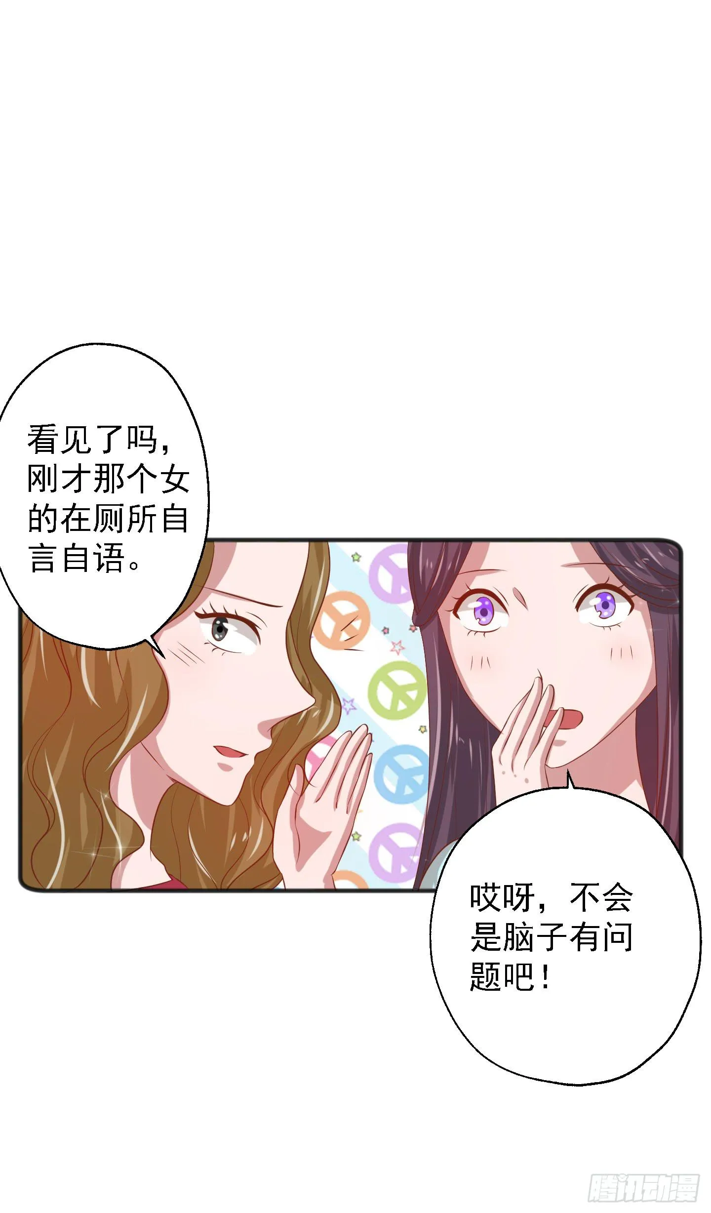 江逸，我蔌茵和你才是真爱哈！ 第55页