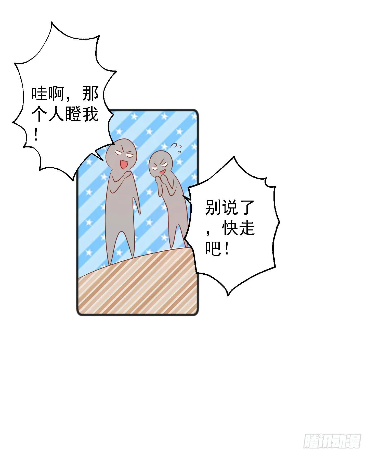 江逸，我蔌茵和你才是真爱哈！ 第57页