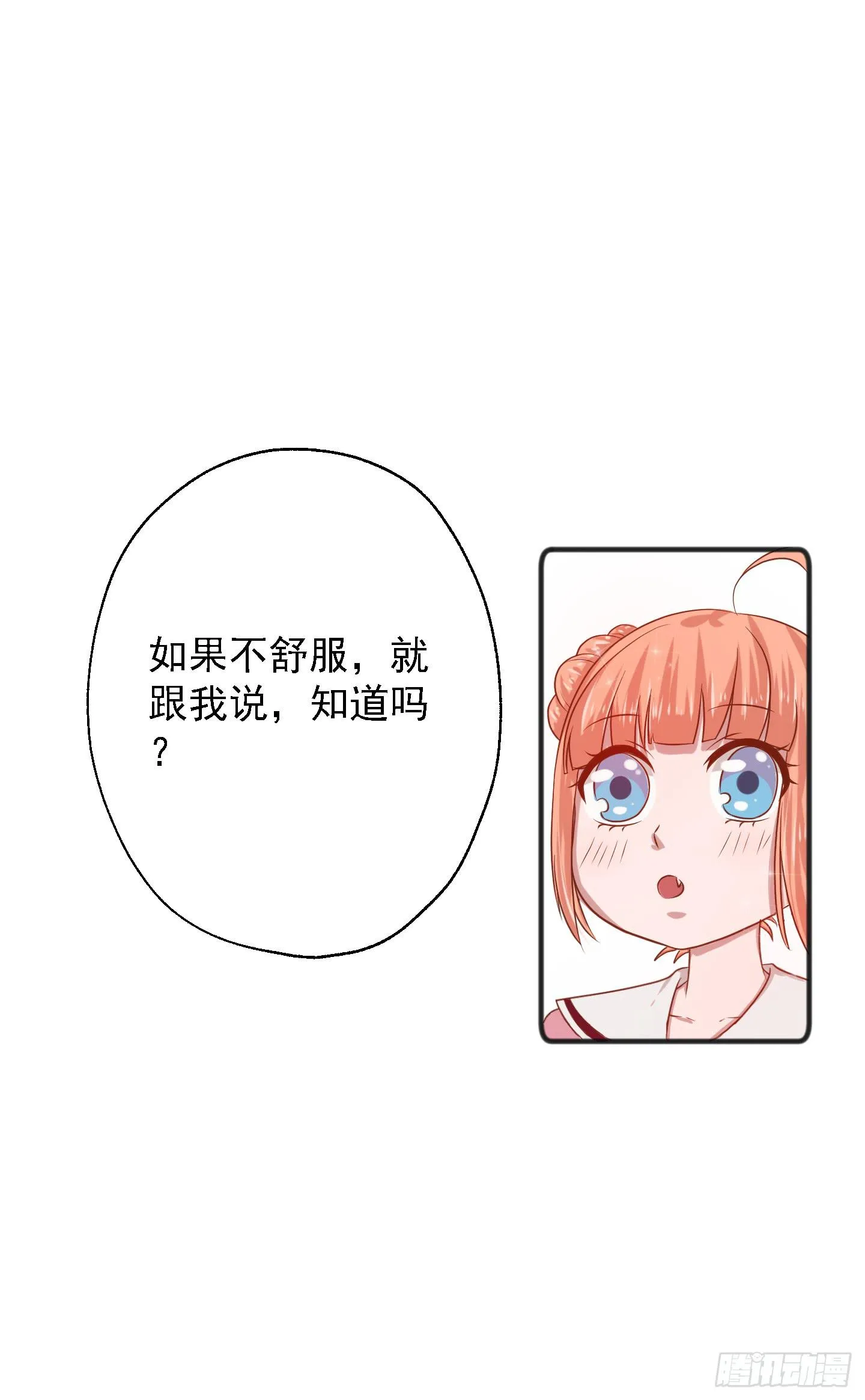 江逸，我蔌茵和你才是真爱哈！ 第62页