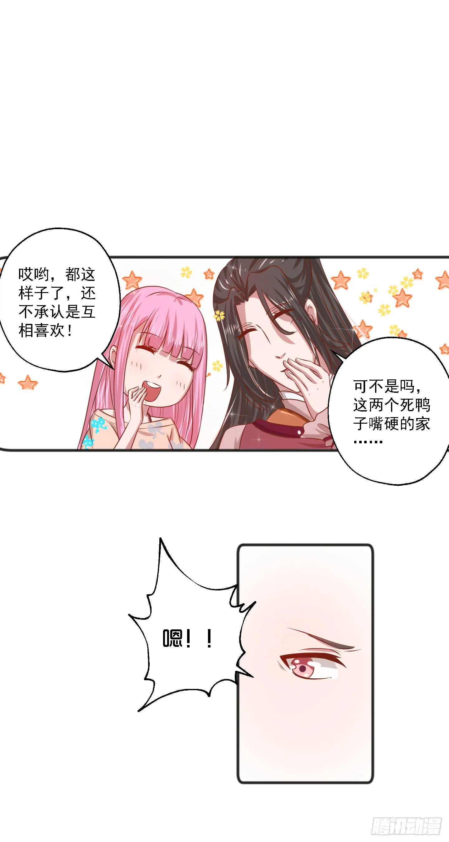 江逸，我蔌茵和你才是真爱哈！ 第63页