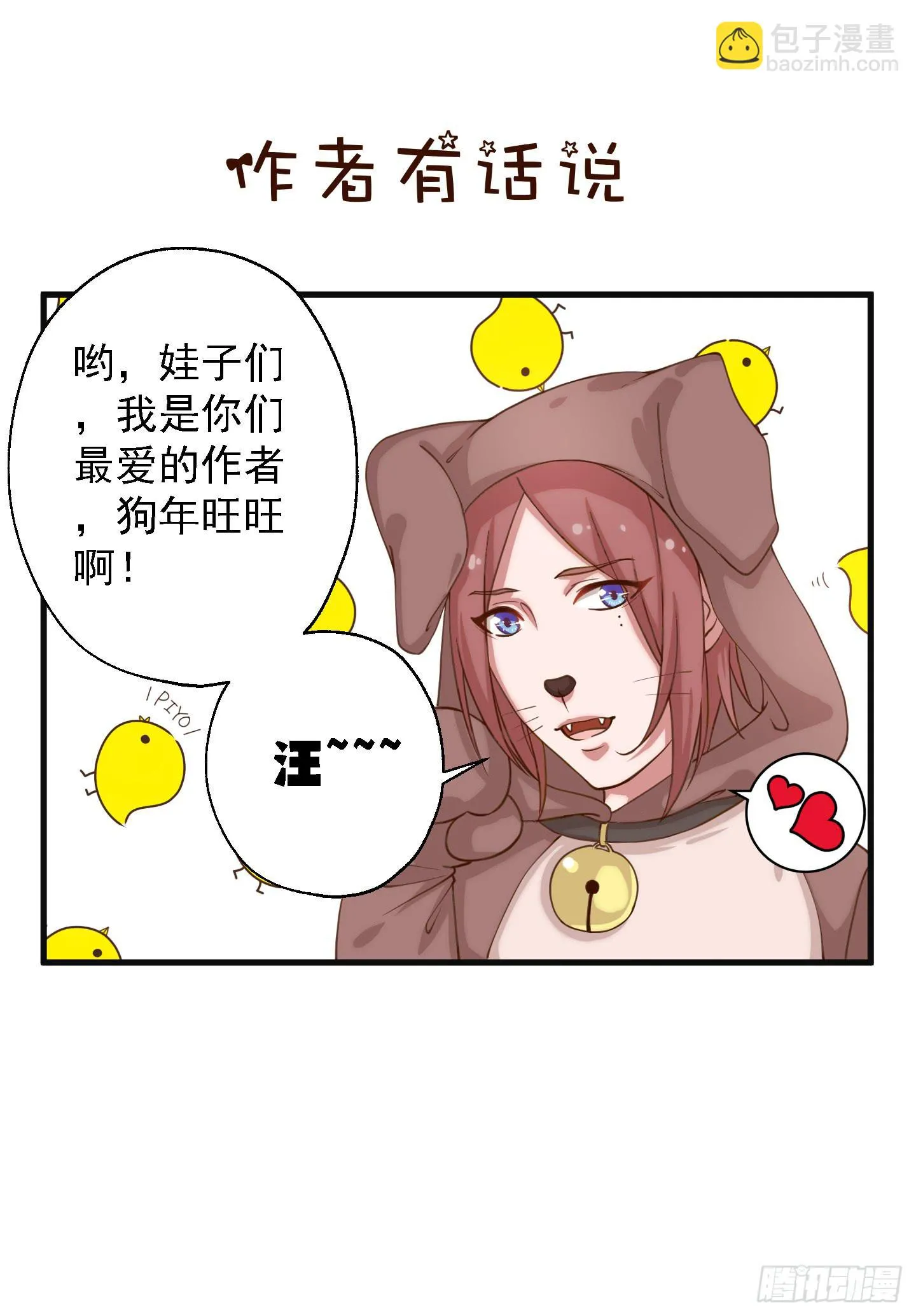 江逸，我蔌茵和你才是真爱哈！ 第71页