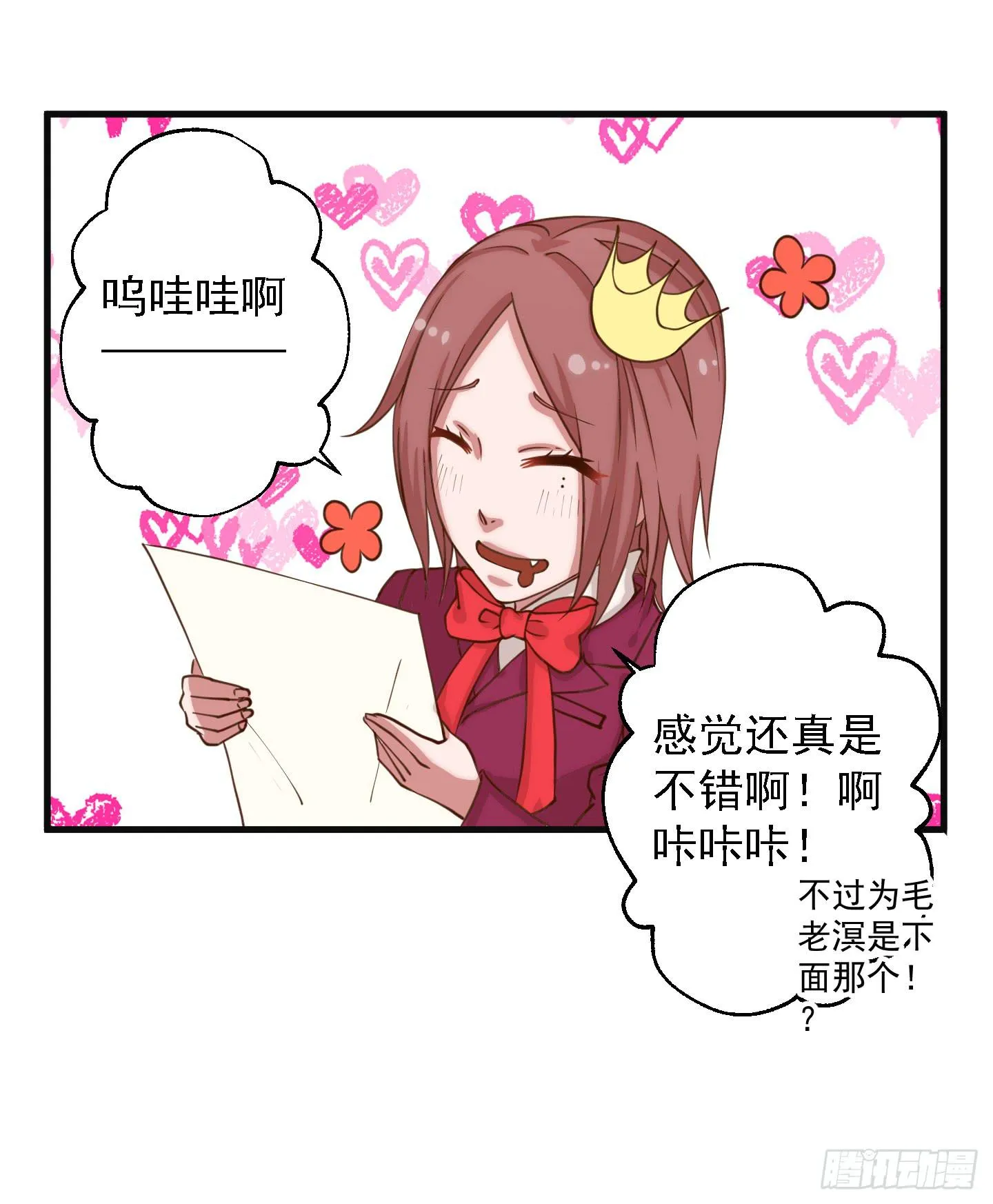 江逸，我蔌茵和你才是真爱哈！ 第75页