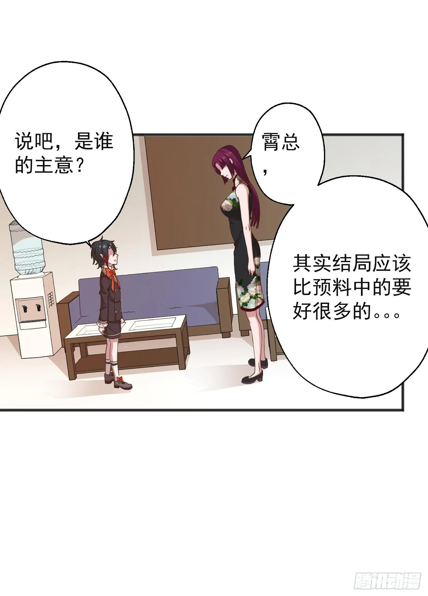 等会我送你回家吧！ 第7页