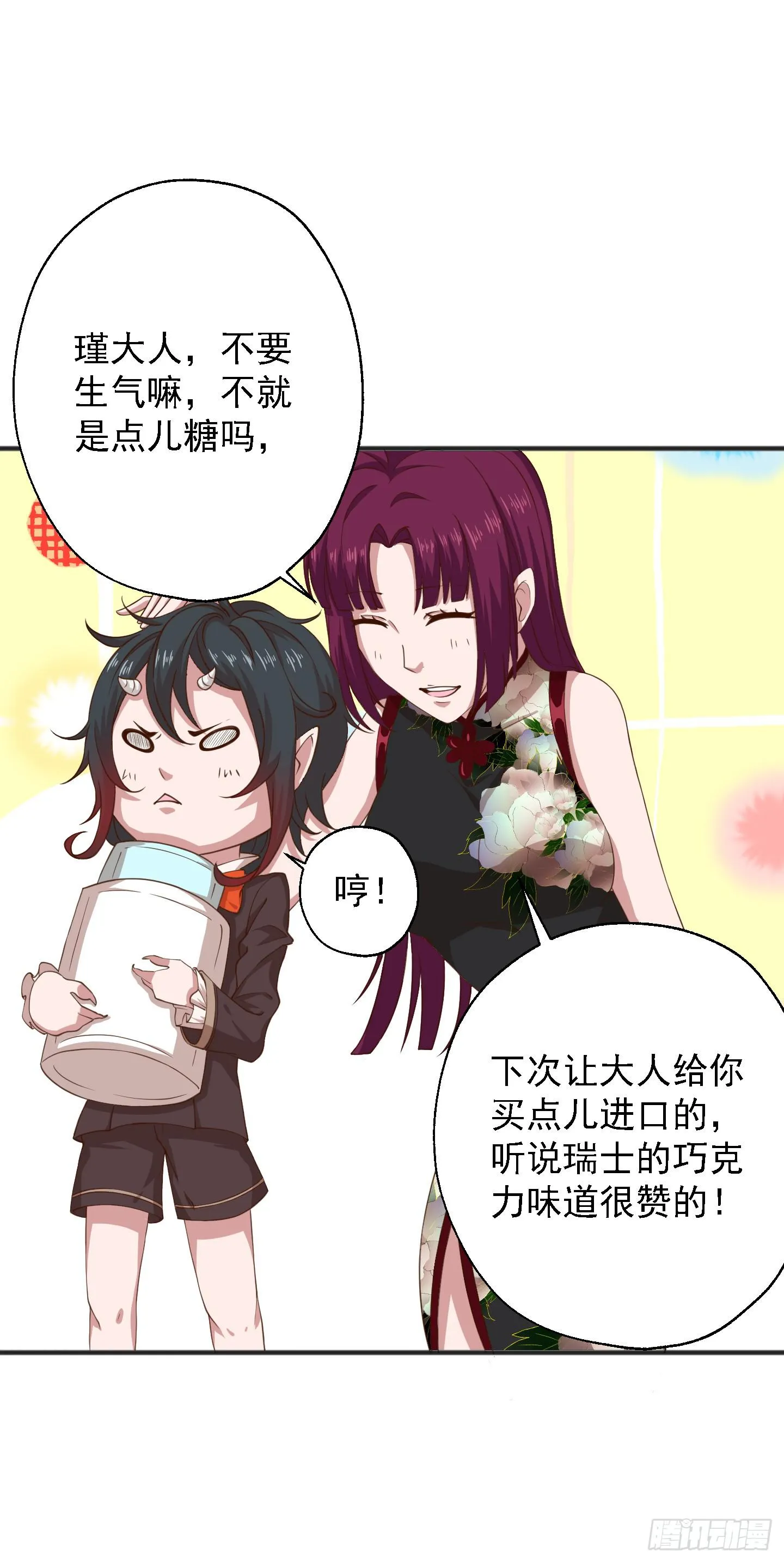 等会我送你回家吧！ 第11页