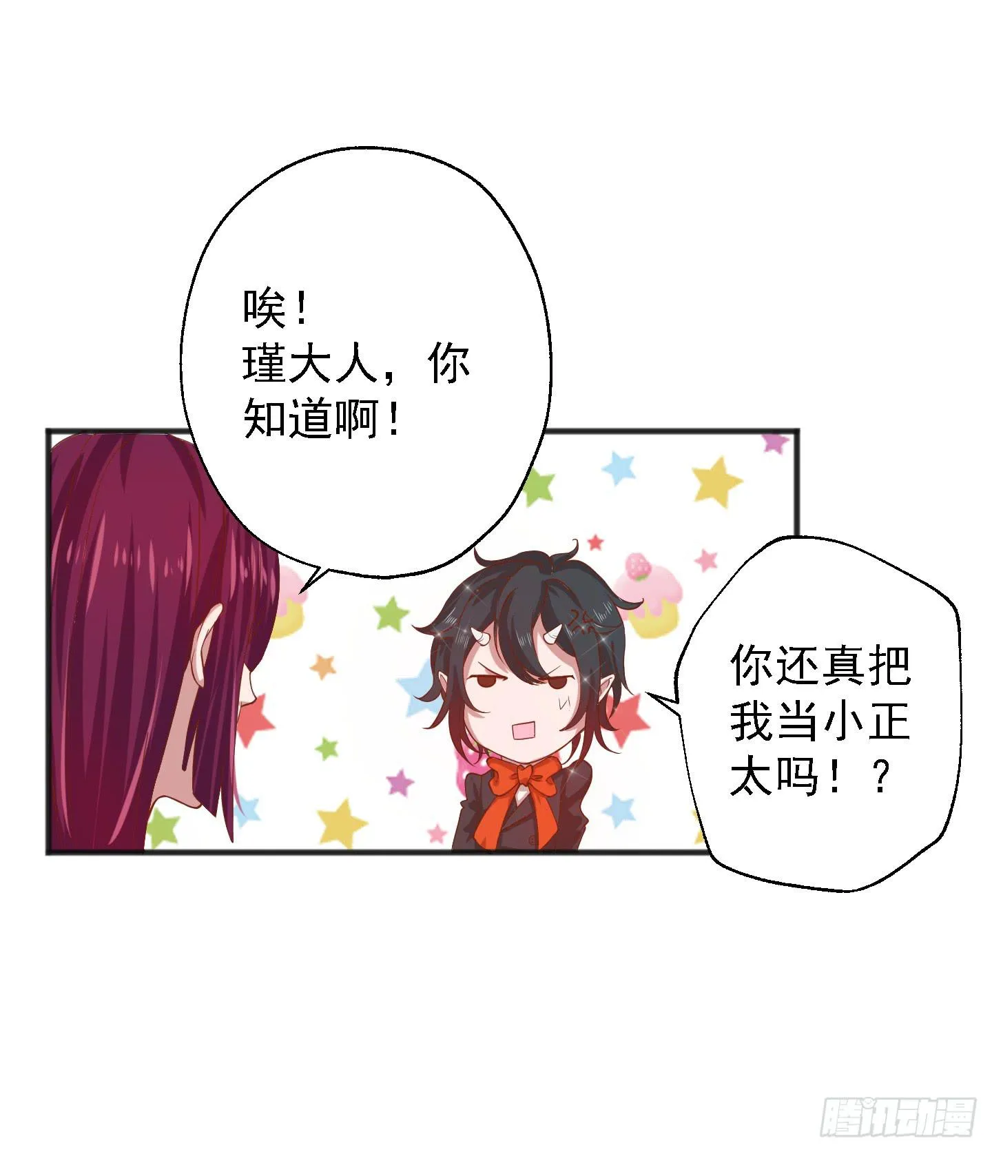 等会我送你回家吧！ 第20页