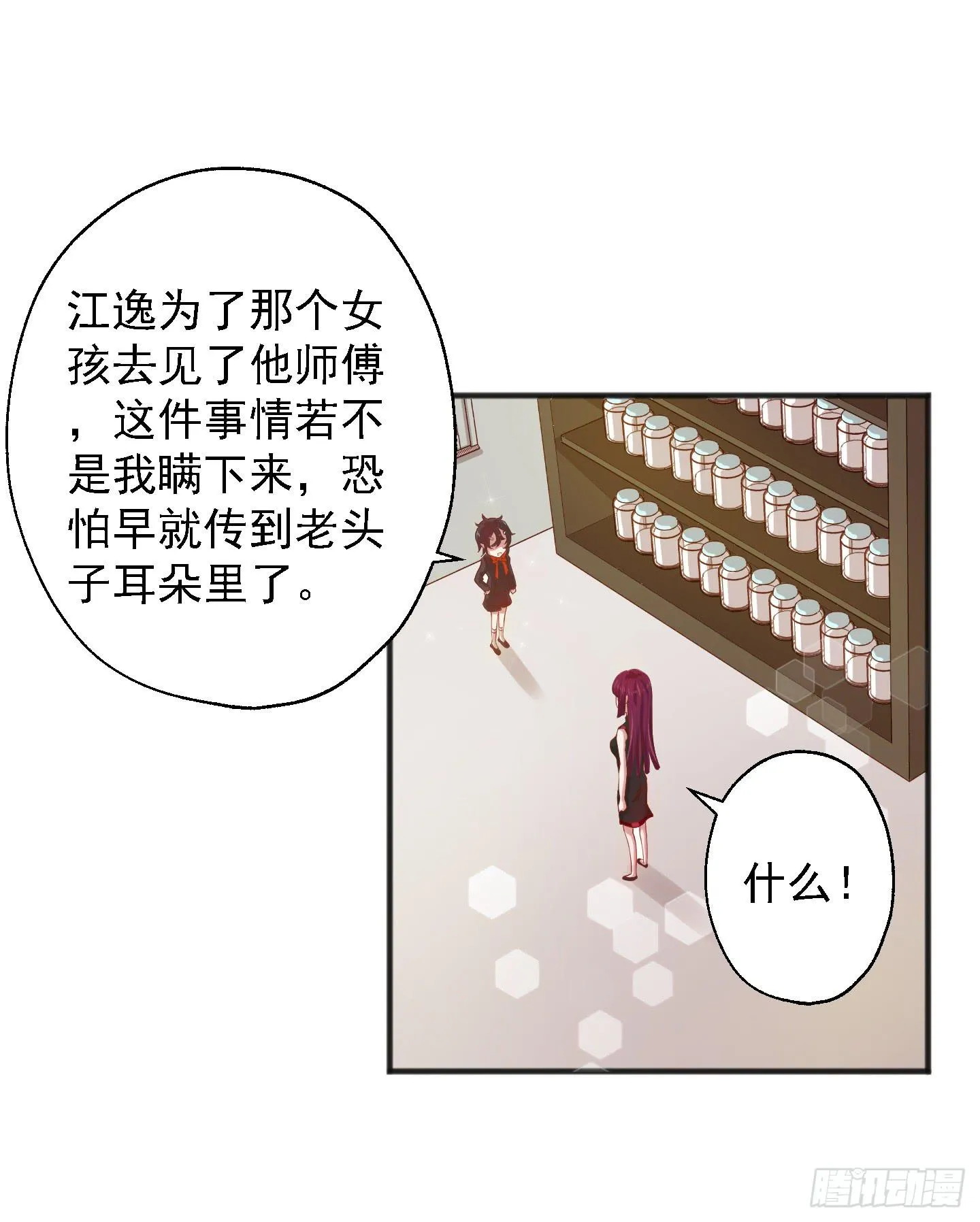 等会我送你回家吧！ 第21页