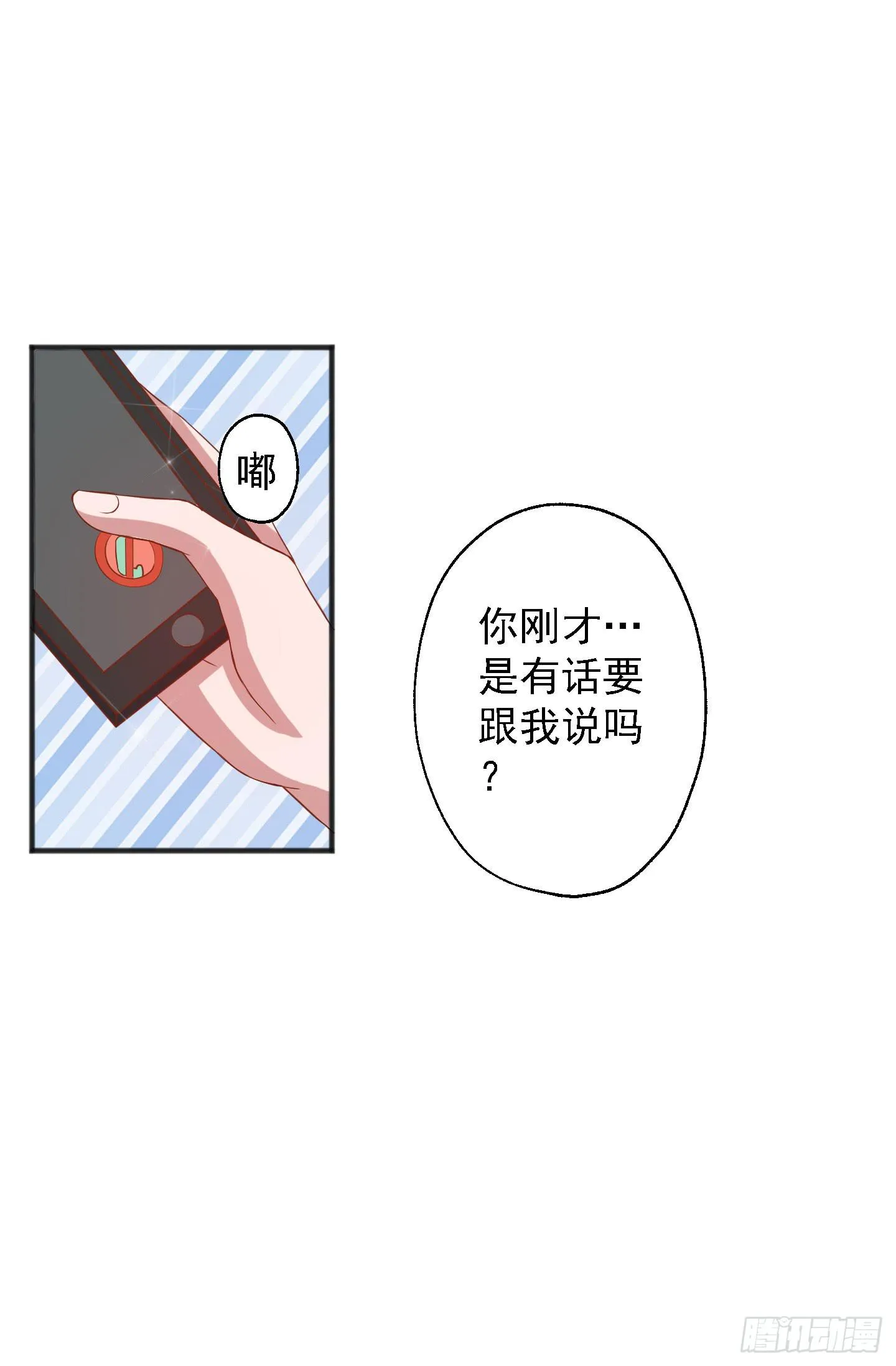 等会我送你回家吧！ 第27页