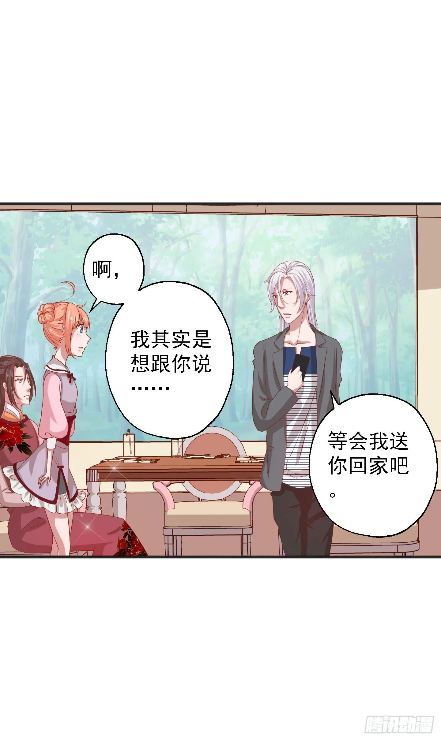 等会我送你回家吧！ 第28页