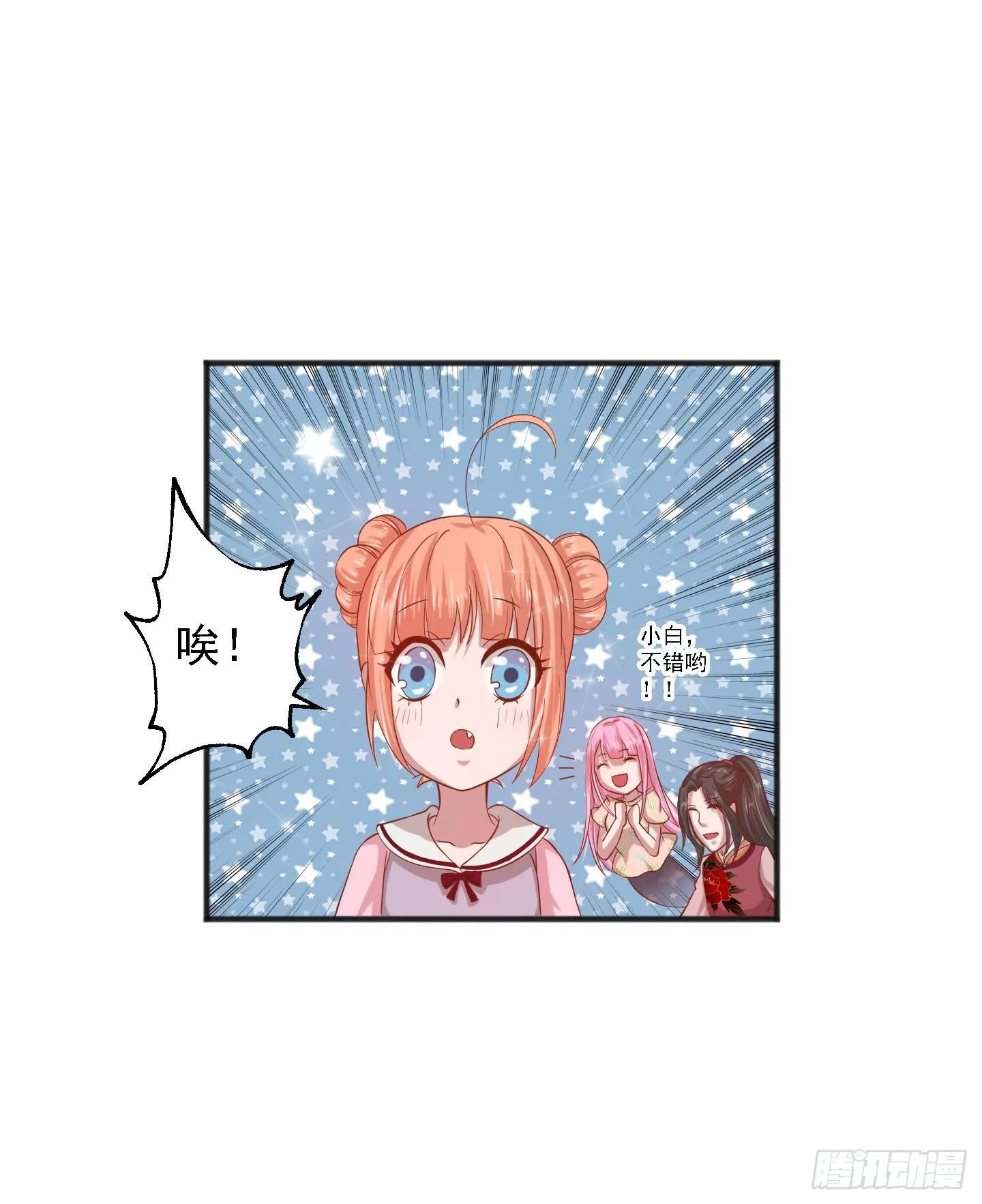 等会我送你回家吧！ 第29页