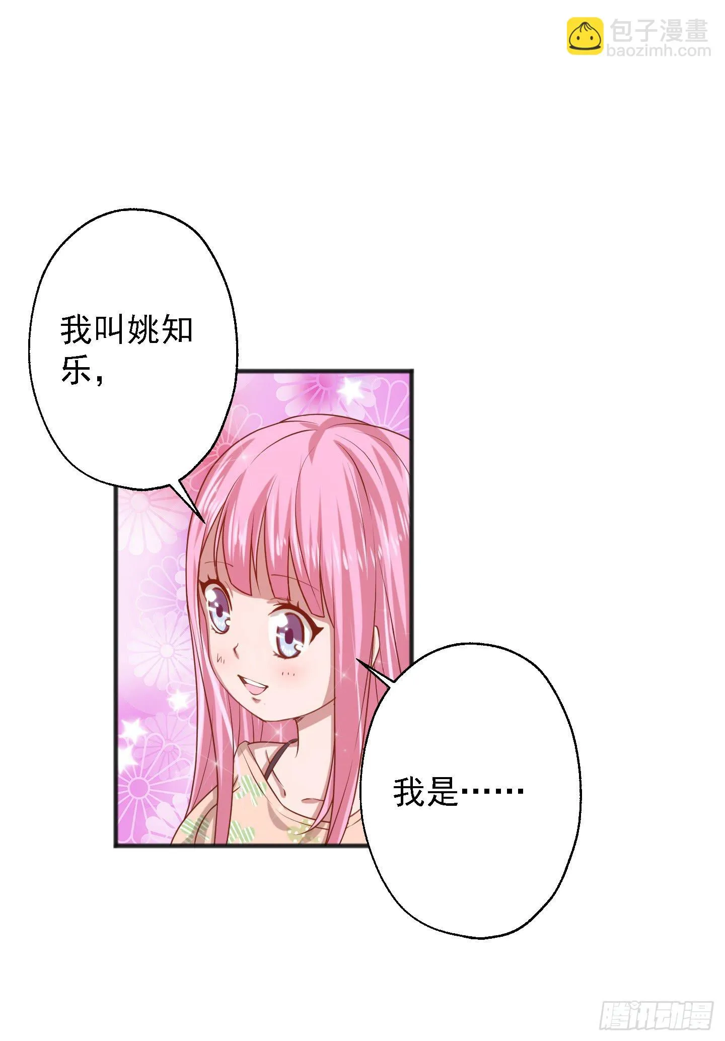 等会我送你回家吧！ 第34页