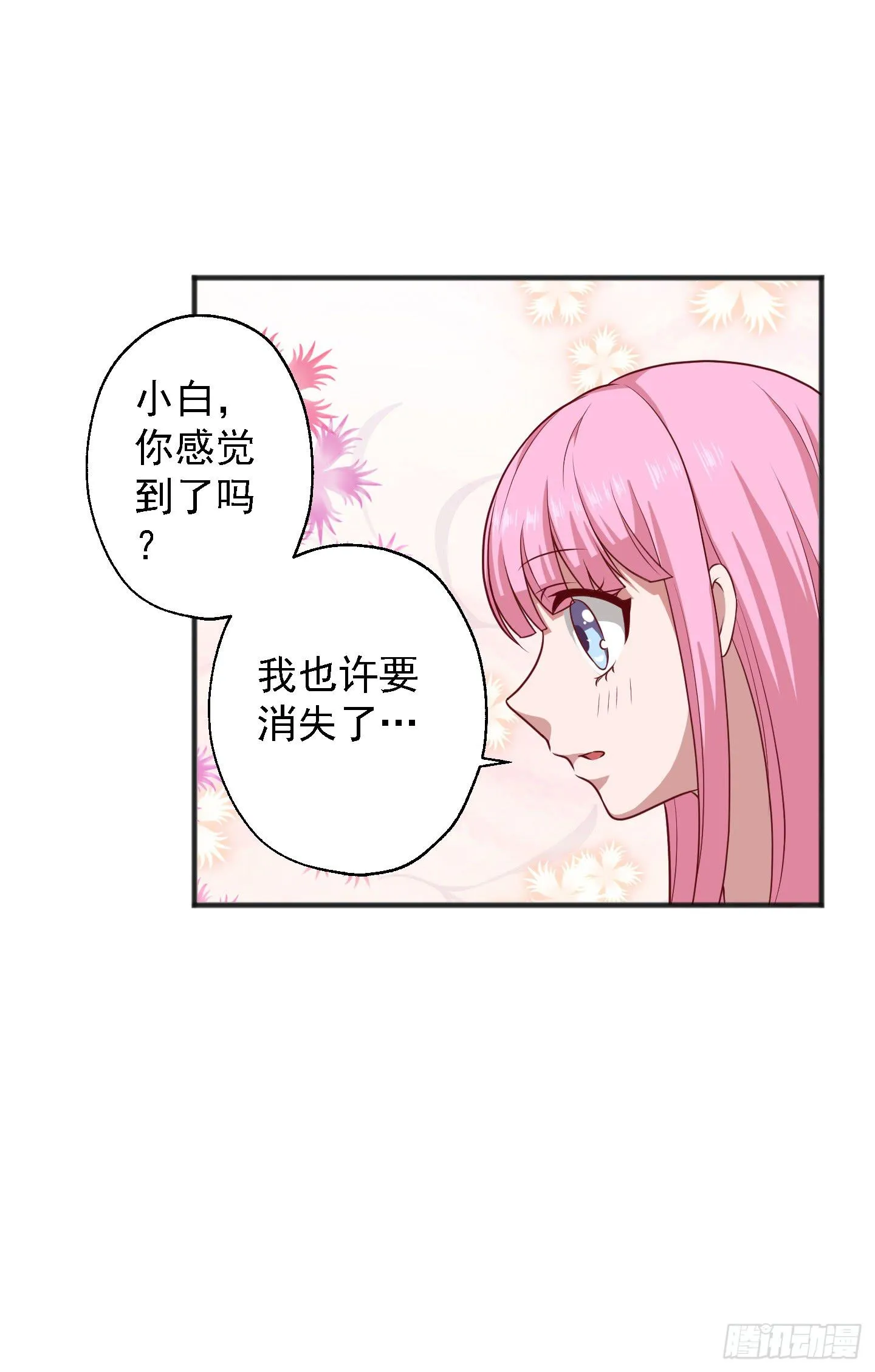 等会我送你回家吧！ 第47页