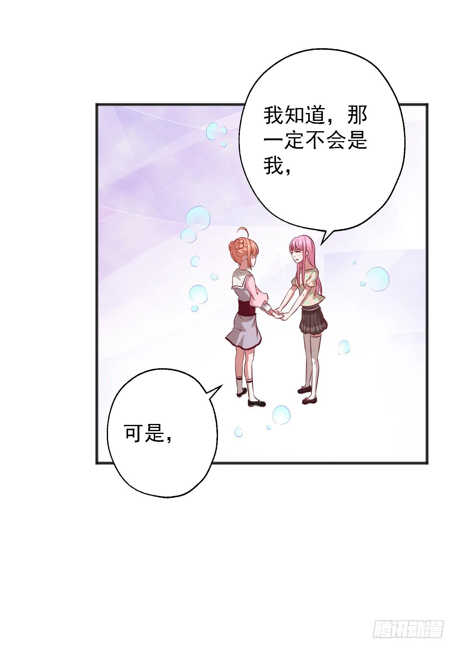 等会我送你回家吧！ 第52页