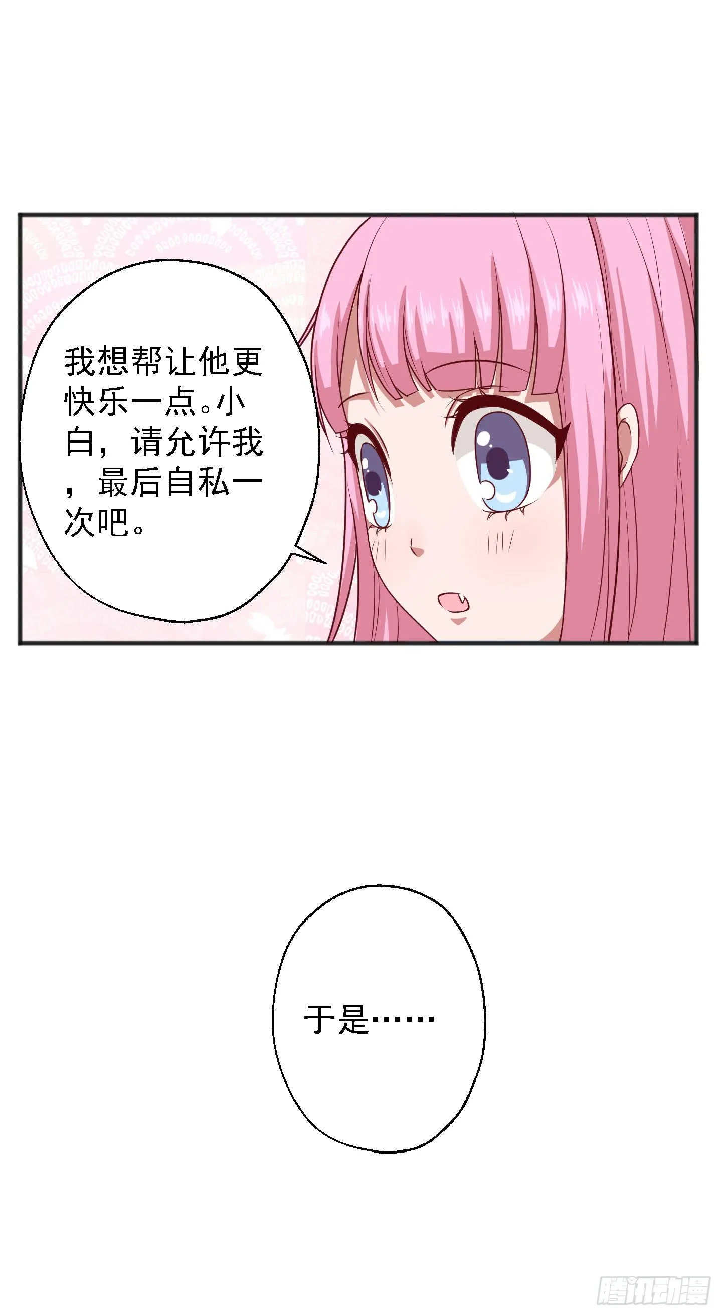 等会我送你回家吧！ 第53页