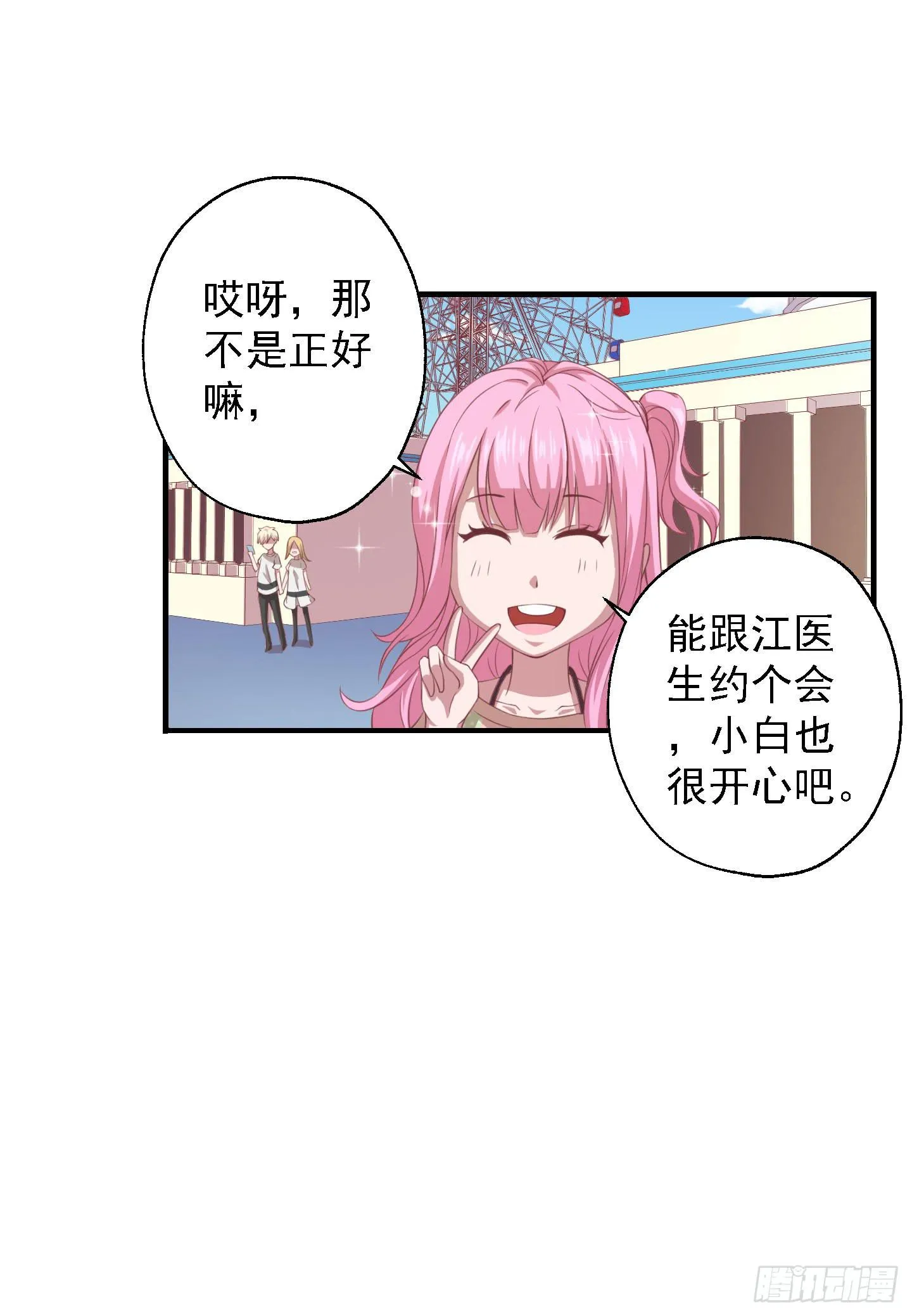你居然有胆子想亲我妹妹！！ 第6页