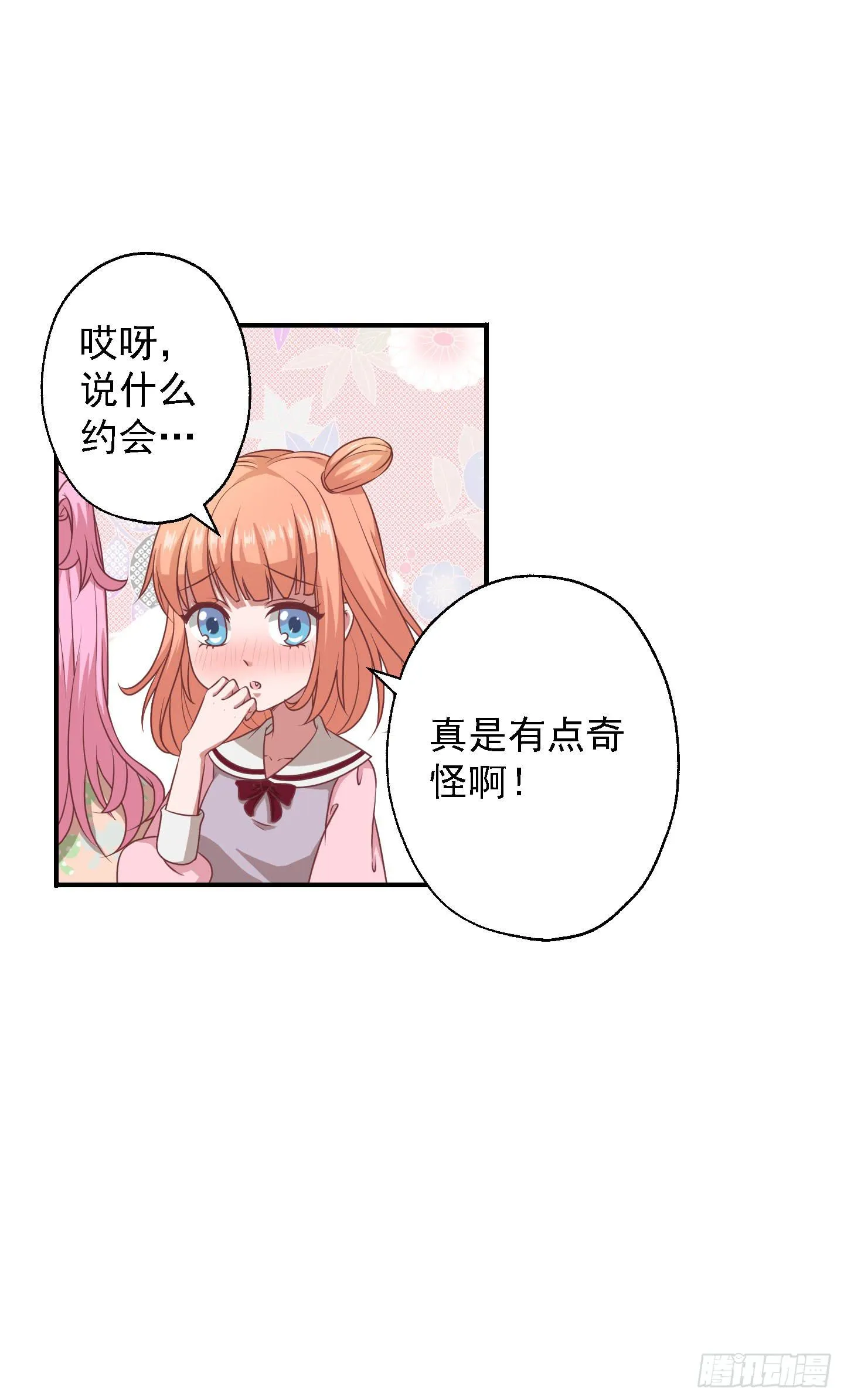 你居然有胆子想亲我妹妹！！ 第12页