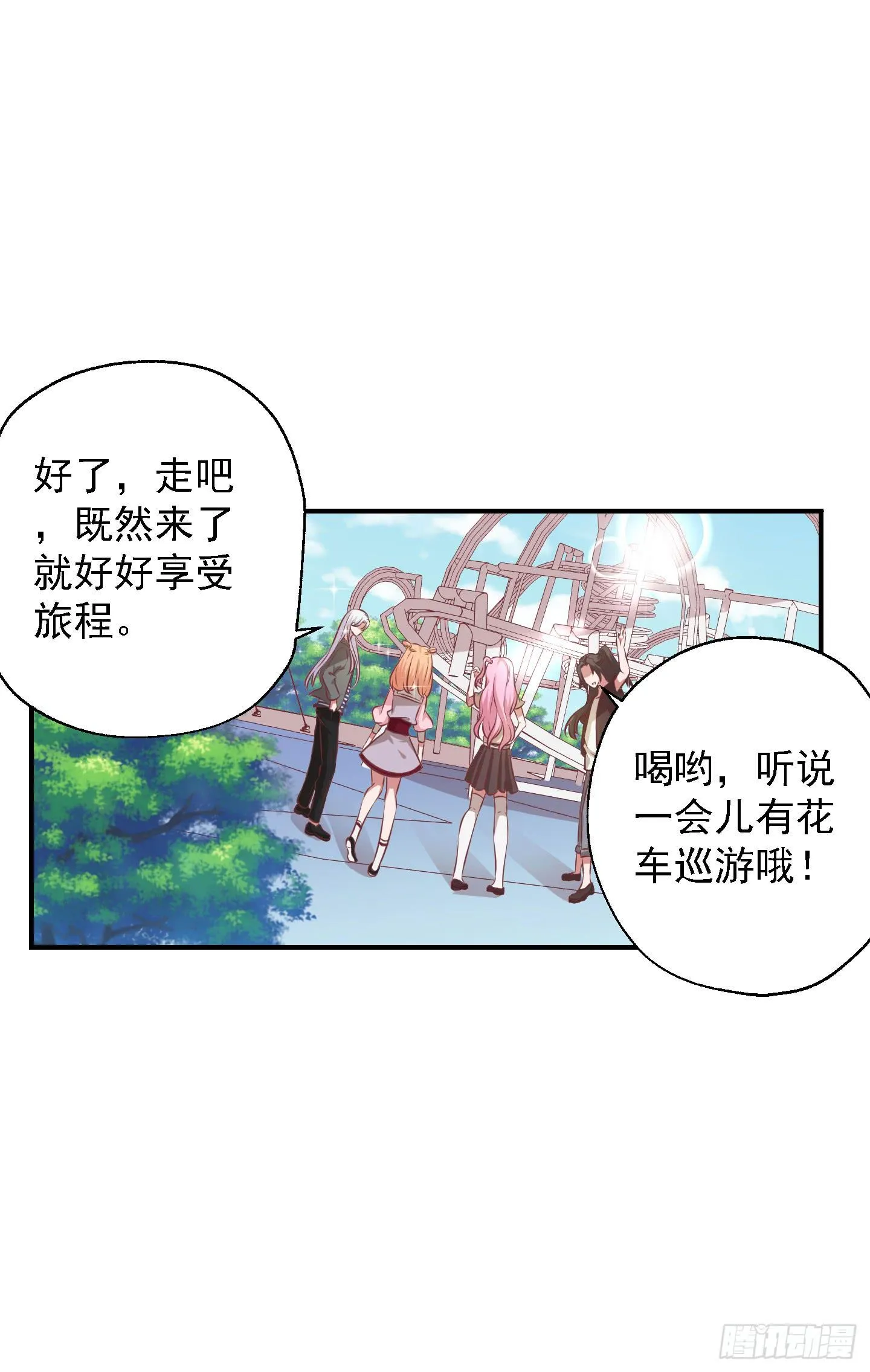 你居然有胆子想亲我妹妹！！ 第14页