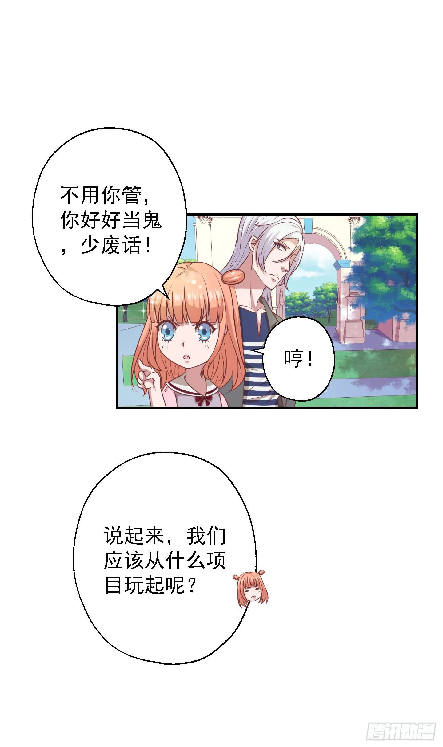 你居然有胆子想亲我妹妹！！ 第19页