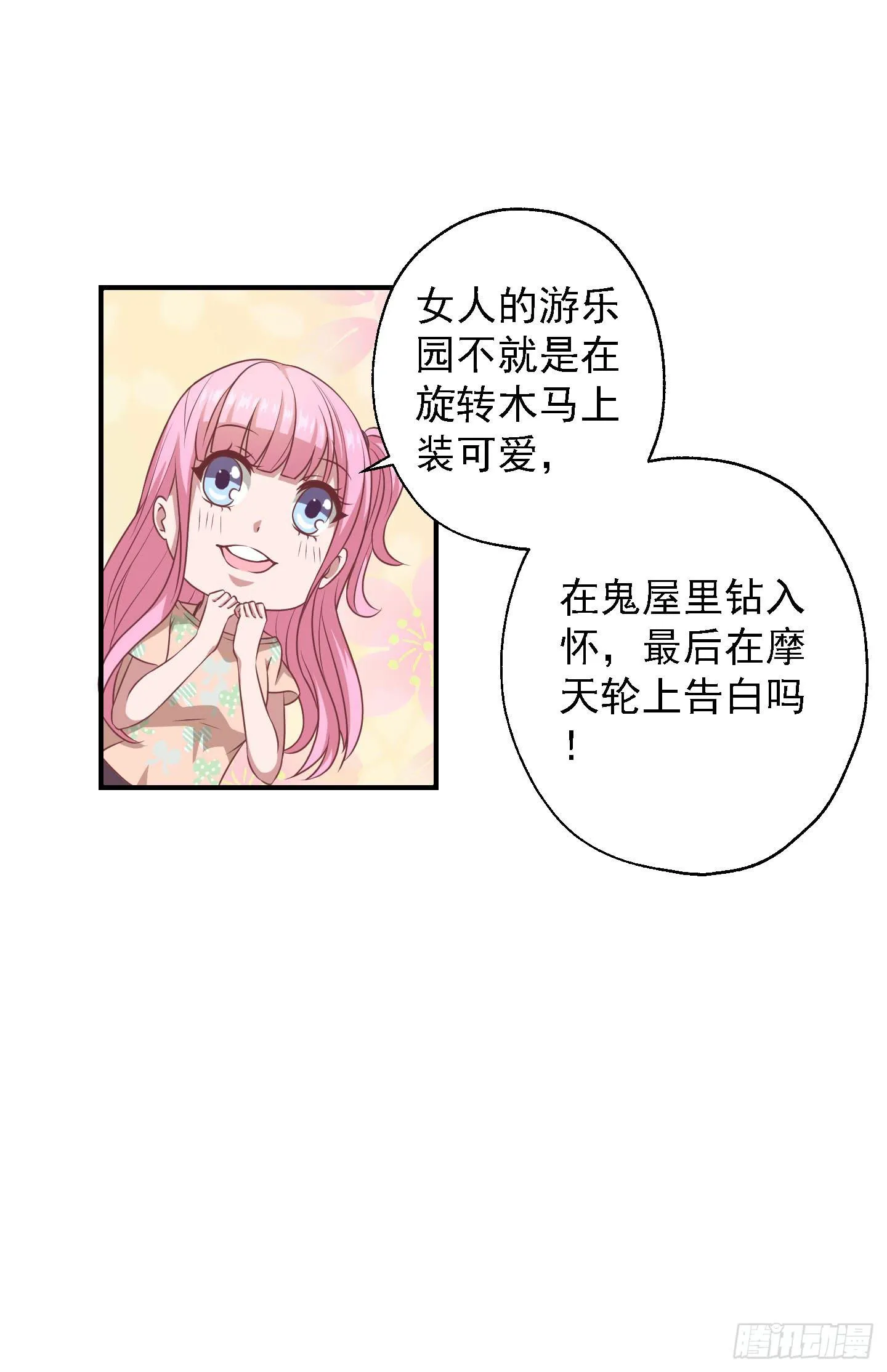 你居然有胆子想亲我妹妹！！ 第21页
