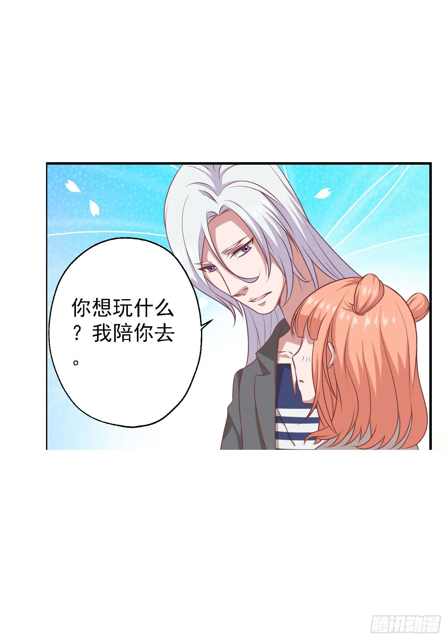 你居然有胆子想亲我妹妹！！ 第24页