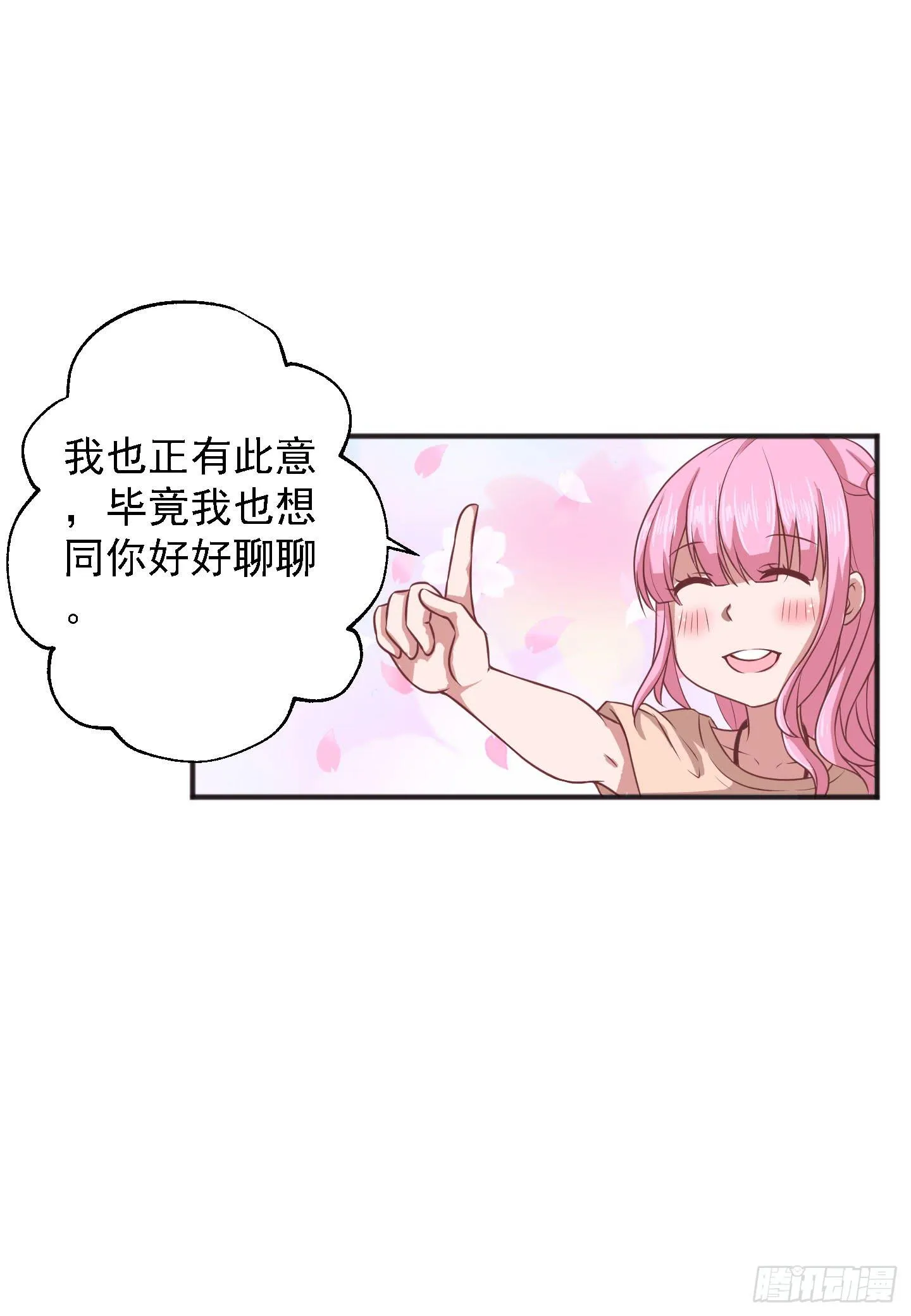 你居然有胆子想亲我妹妹！！ 第28页