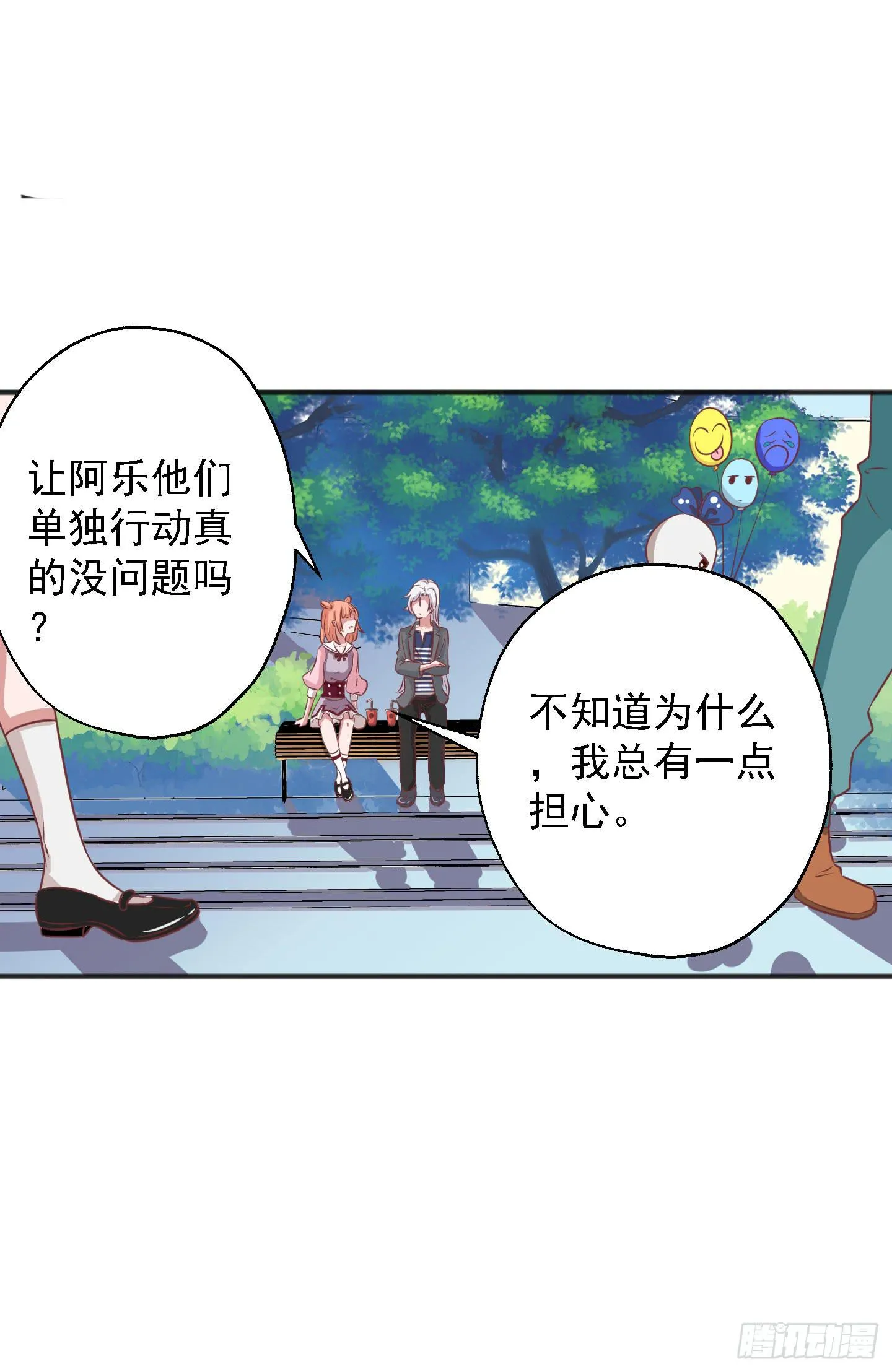 你居然有胆子想亲我妹妹！！ 第30页