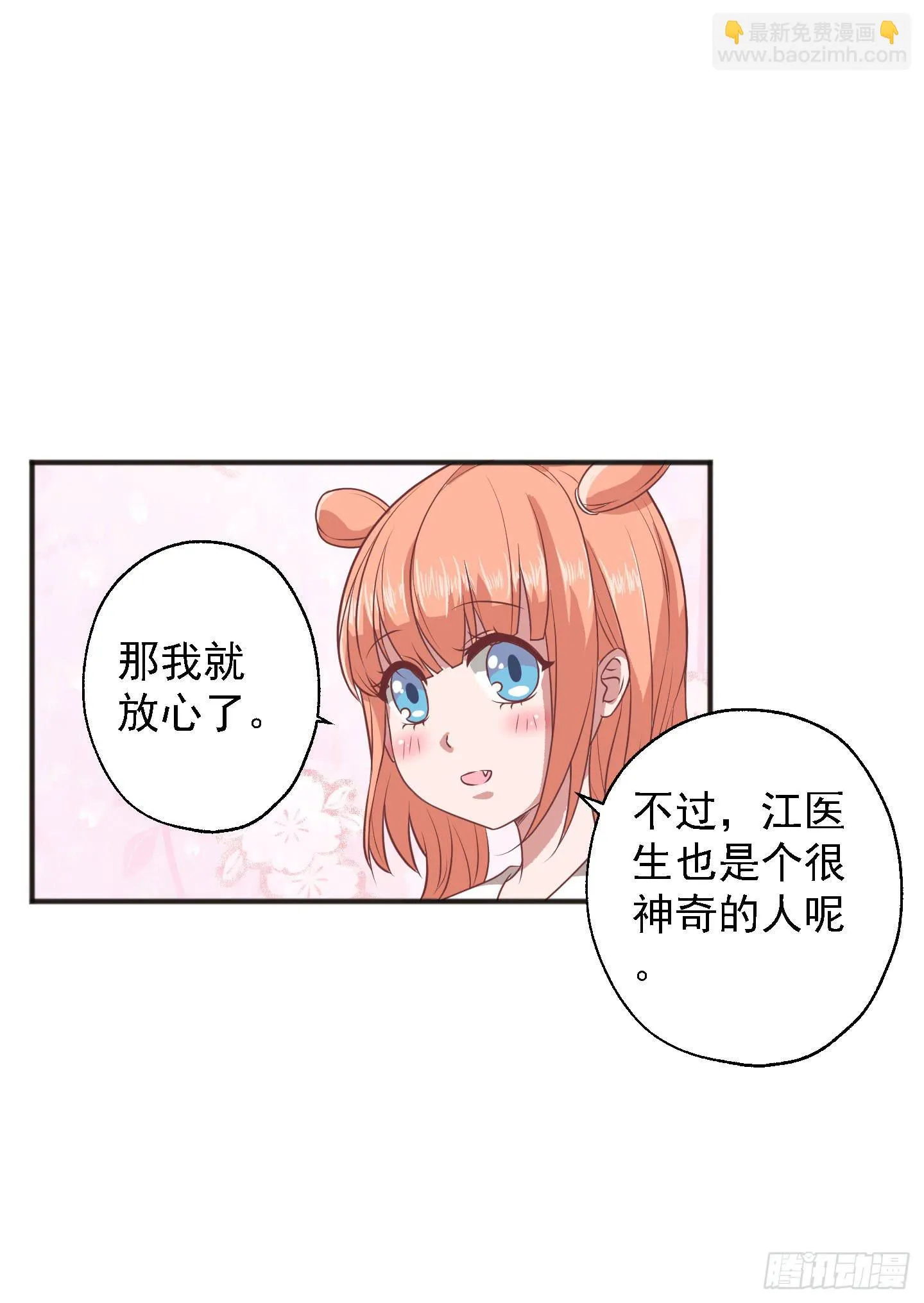 你居然有胆子想亲我妹妹！！ 第32页
