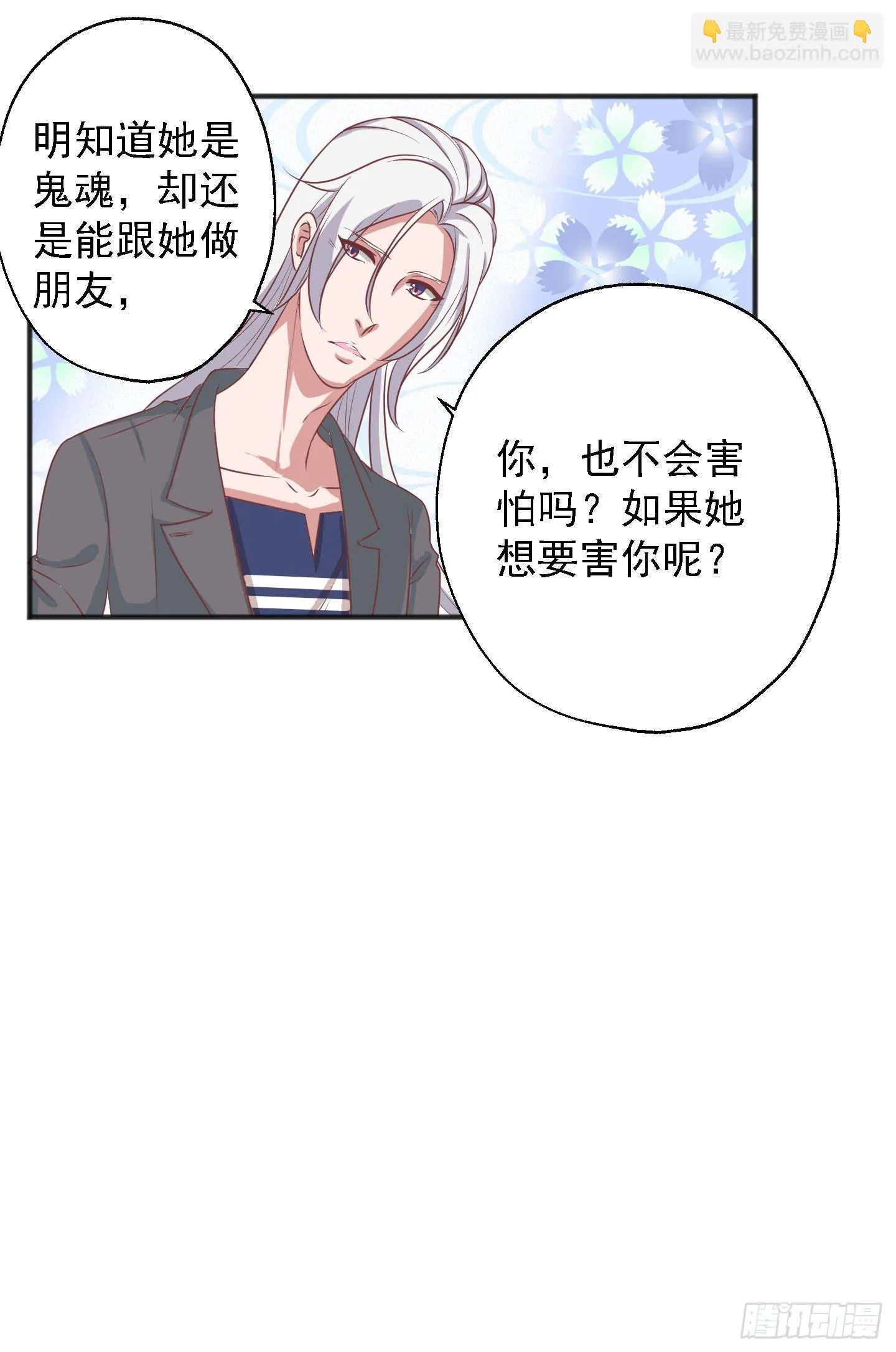 你居然有胆子想亲我妹妹！！ 第35页